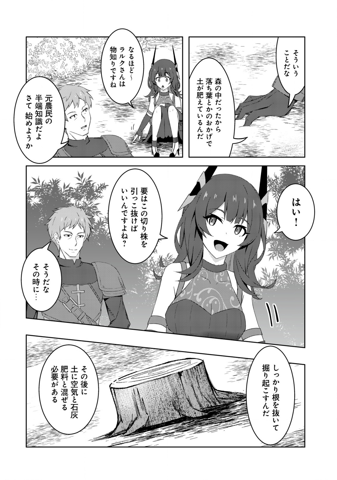 Senjitsu Sukutte Itadaita Dragon desu - Chapter 4 - Page 15
