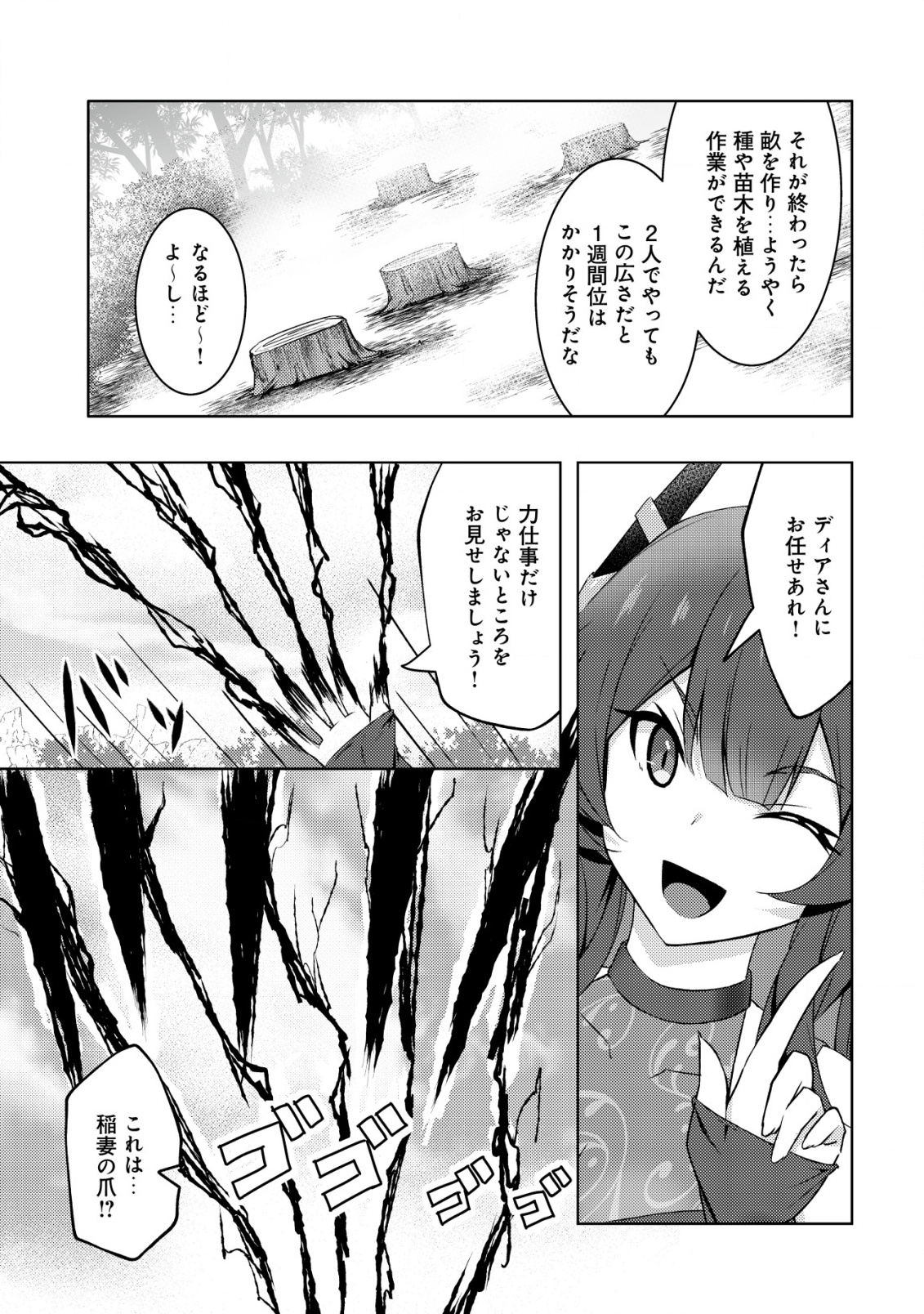 Senjitsu Sukutte Itadaita Dragon desu - Chapter 4 - Page 16
