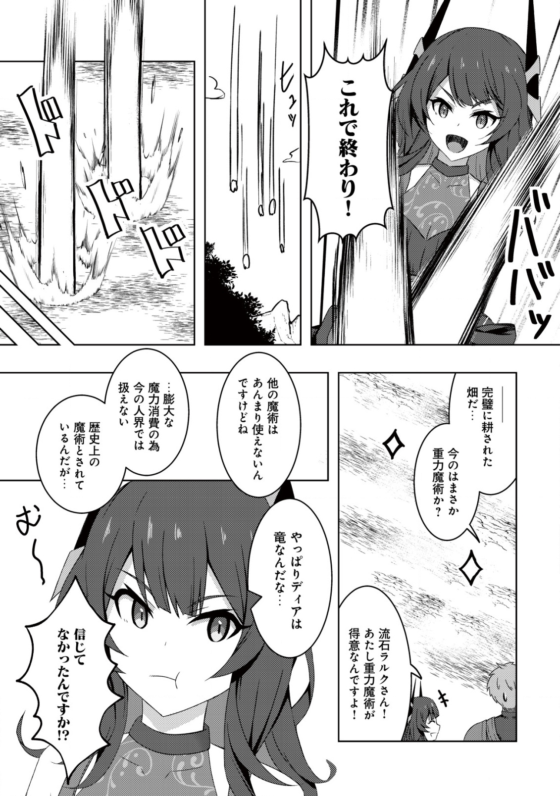 Senjitsu Sukutte Itadaita Dragon desu - Chapter 4 - Page 18