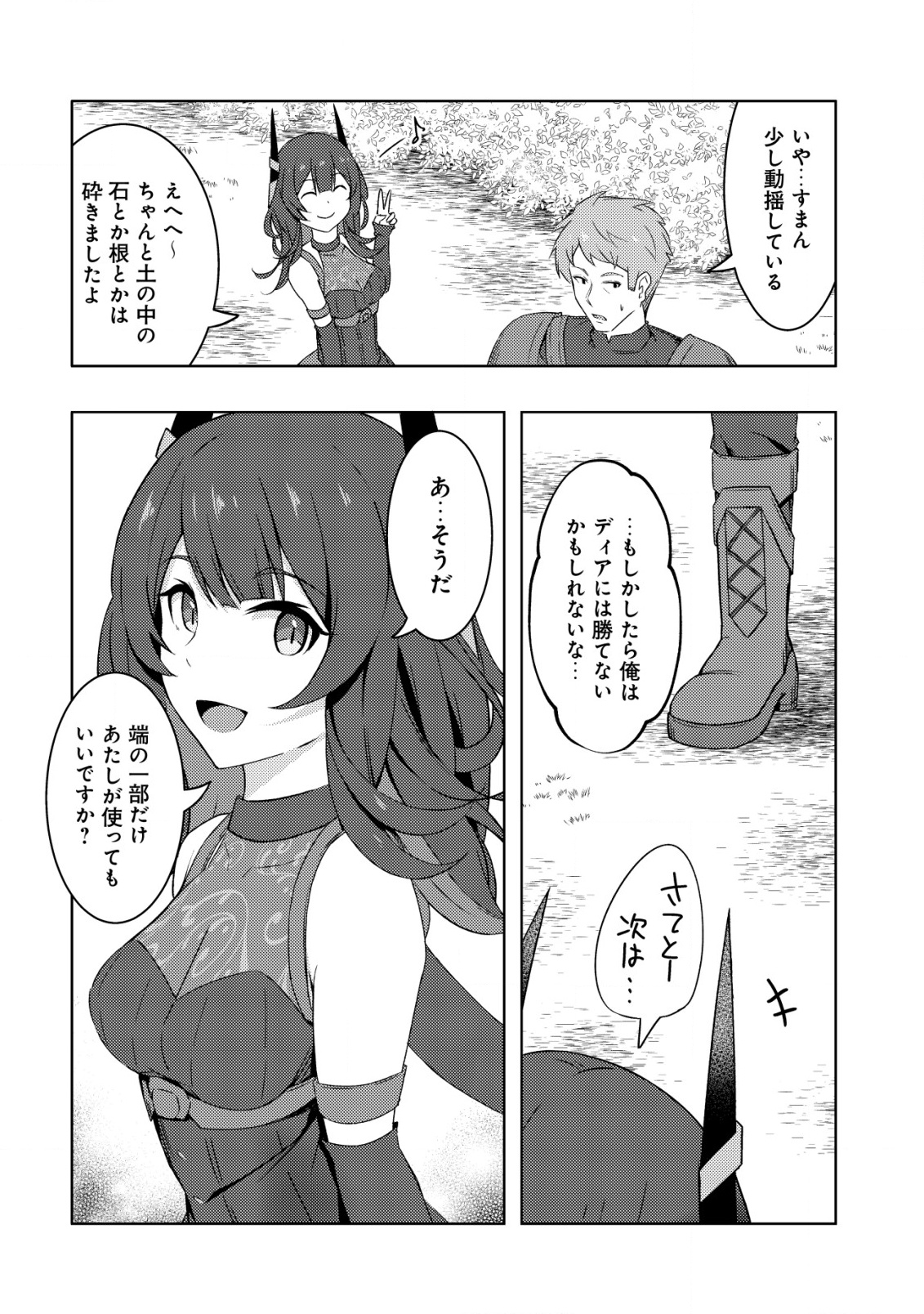 Senjitsu Sukutte Itadaita Dragon desu - Chapter 4 - Page 19