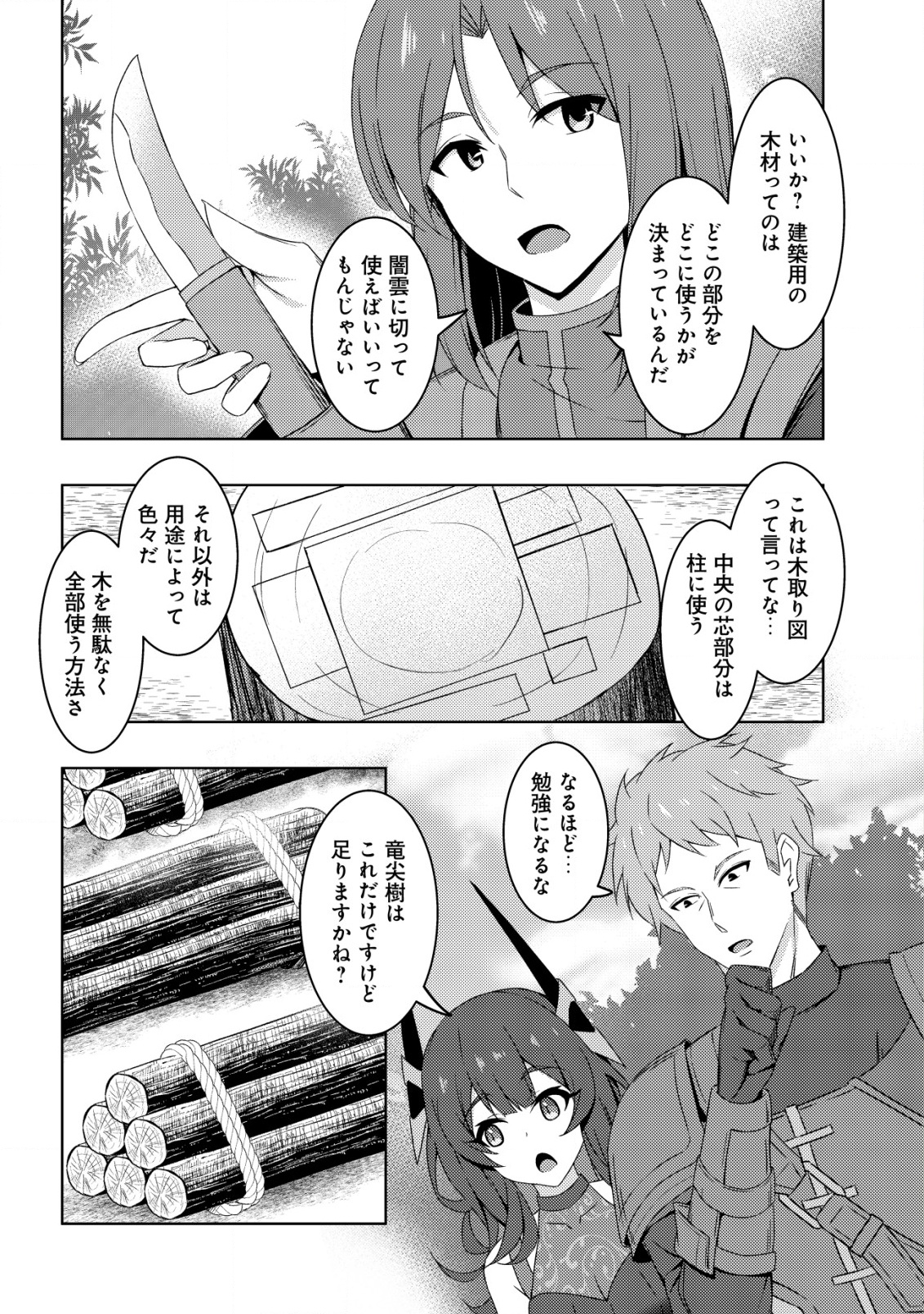 Senjitsu Sukutte Itadaita Dragon desu - Chapter 4 - Page 2