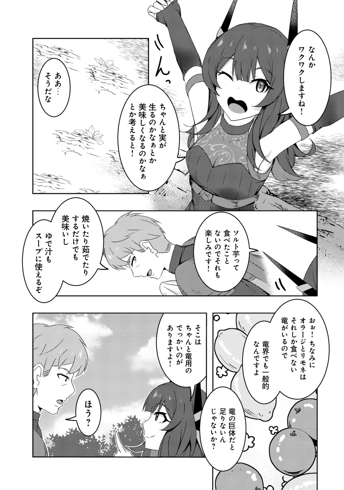 Senjitsu Sukutte Itadaita Dragon desu - Chapter 4 - Page 22
