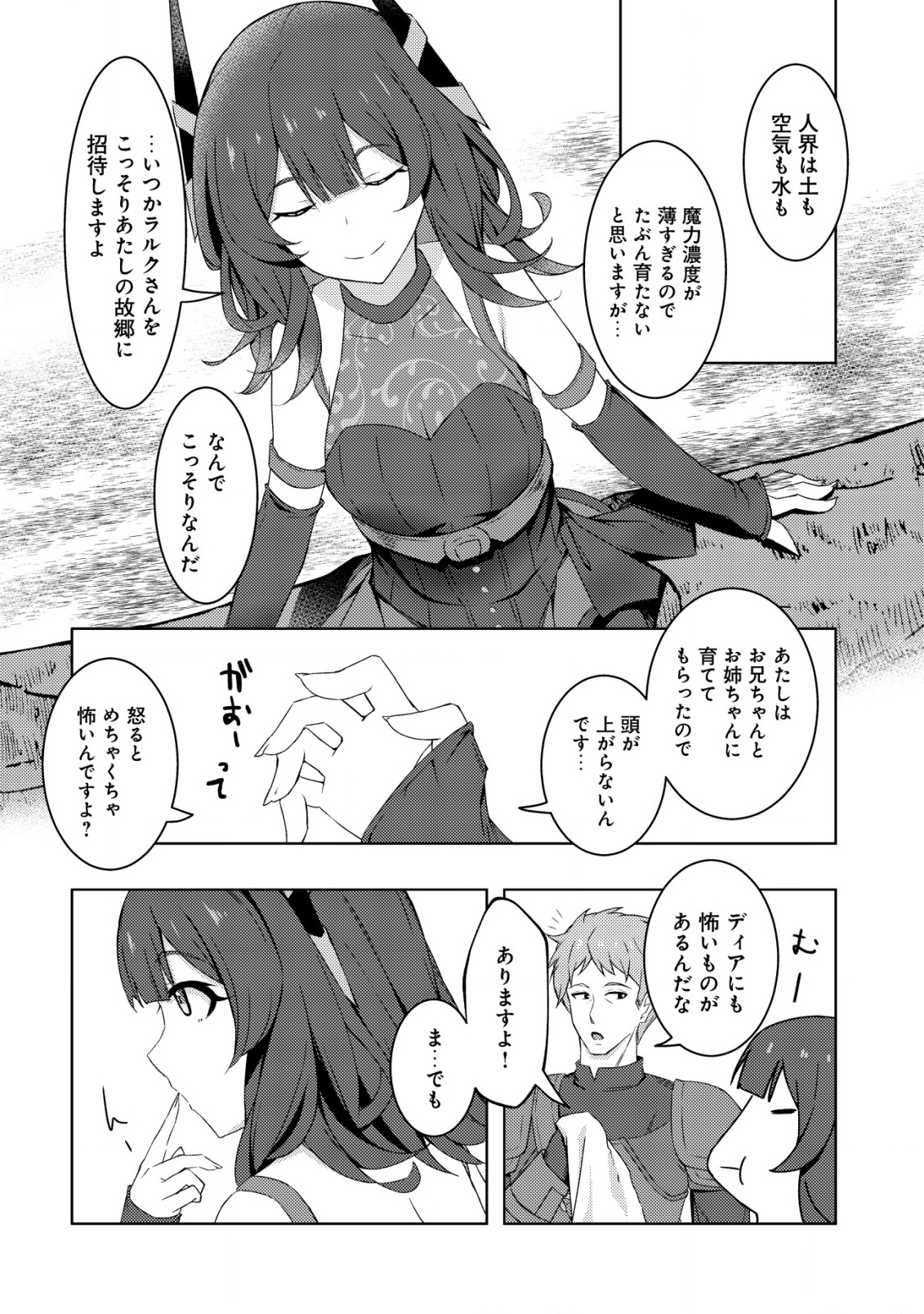 Senjitsu Sukutte Itadaita Dragon desu - Chapter 4 - Page 23