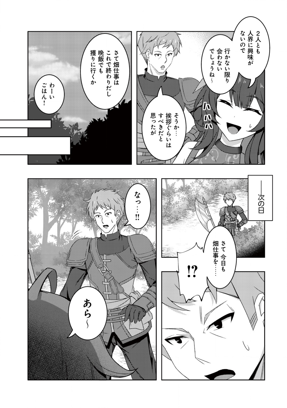Senjitsu Sukutte Itadaita Dragon desu - Chapter 4 - Page 24