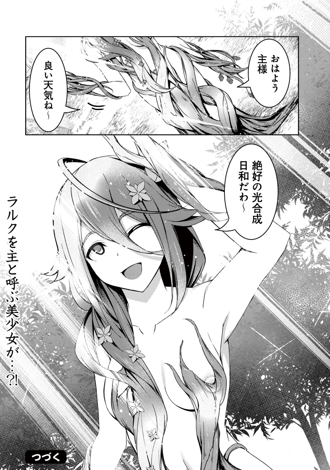 Senjitsu Sukutte Itadaita Dragon desu - Chapter 4 - Page 25