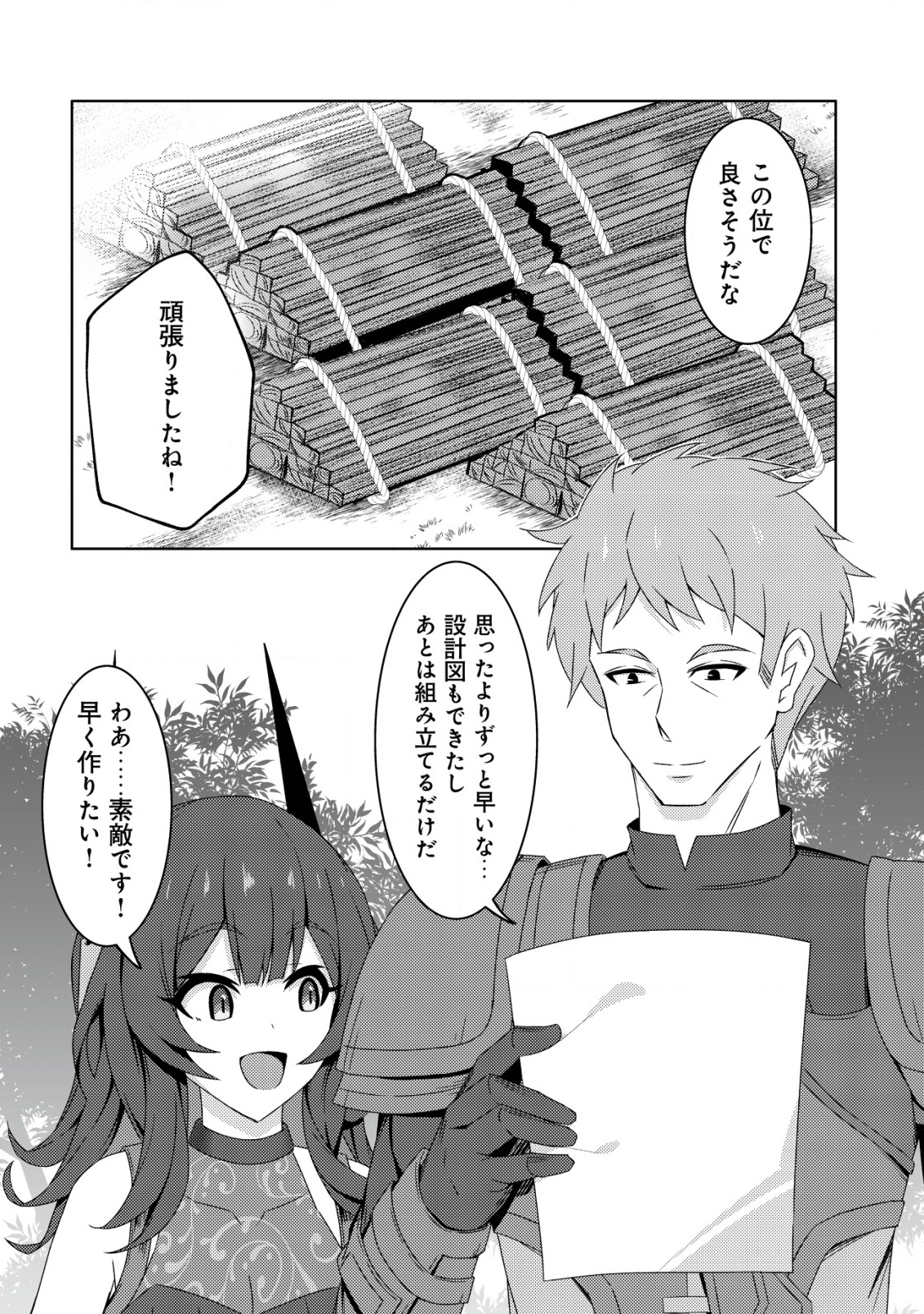 Senjitsu Sukutte Itadaita Dragon desu - Chapter 4 - Page 5