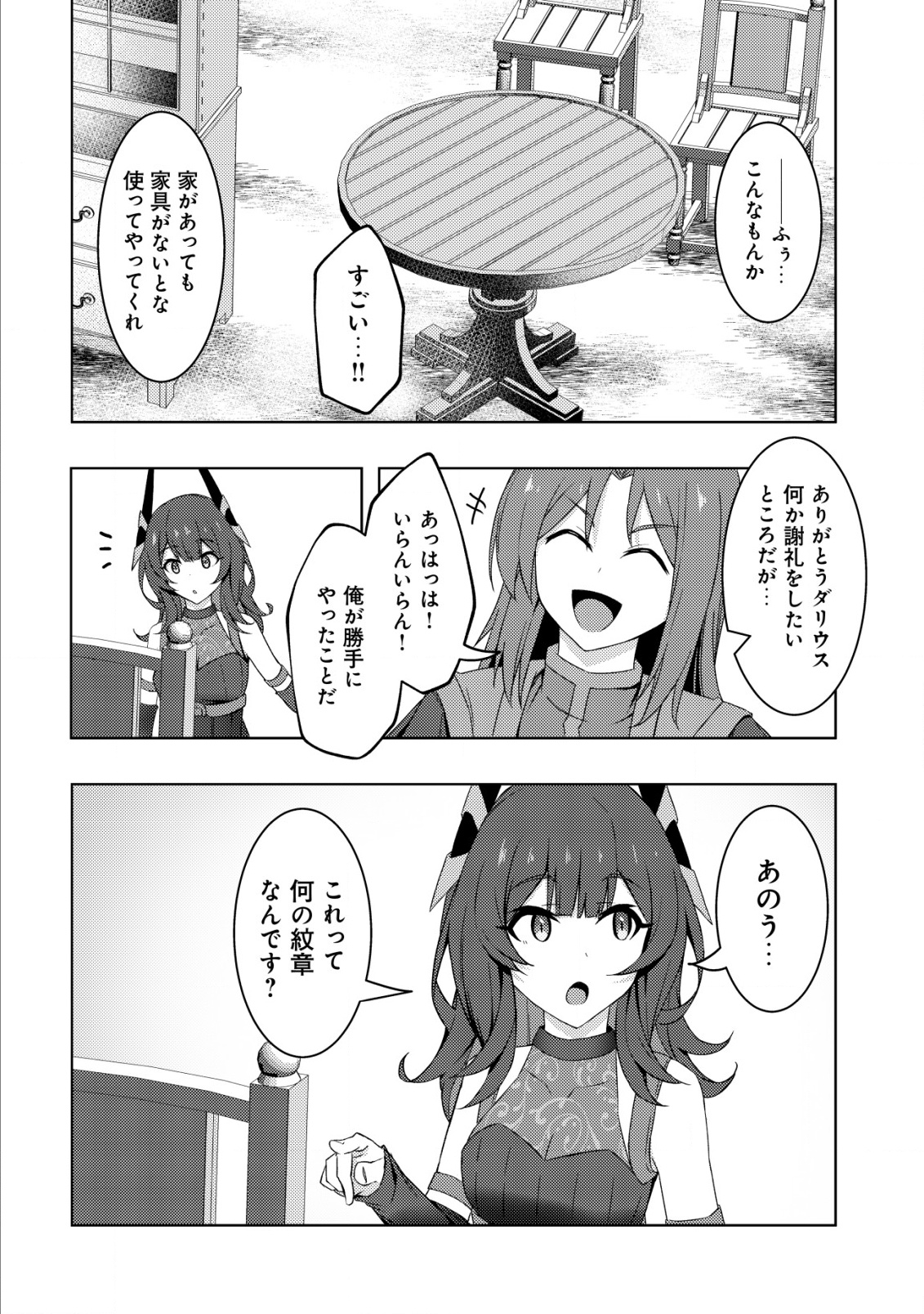 Senjitsu Sukutte Itadaita Dragon desu - Chapter 4 - Page 7