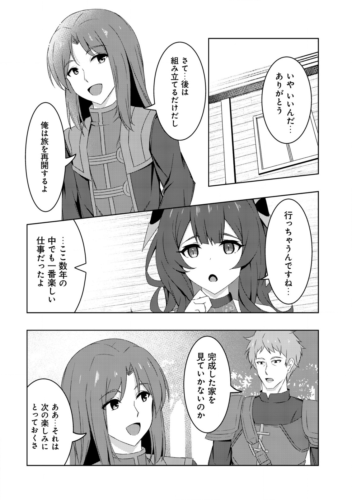 Senjitsu Sukutte Itadaita Dragon desu - Chapter 4 - Page 9