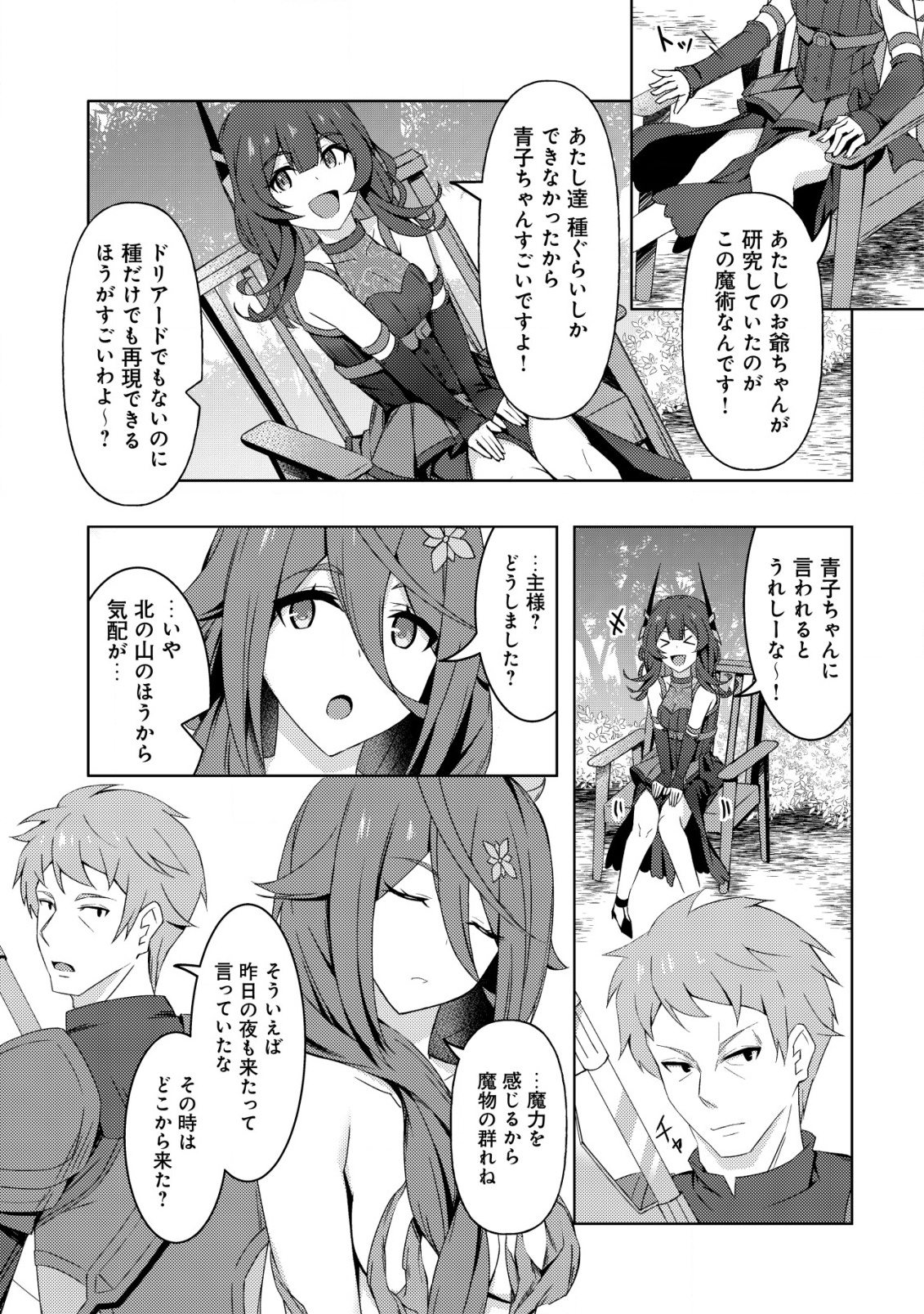 Senjitsu Sukutte Itadaita Dragon desu - Chapter 5 - Page 10