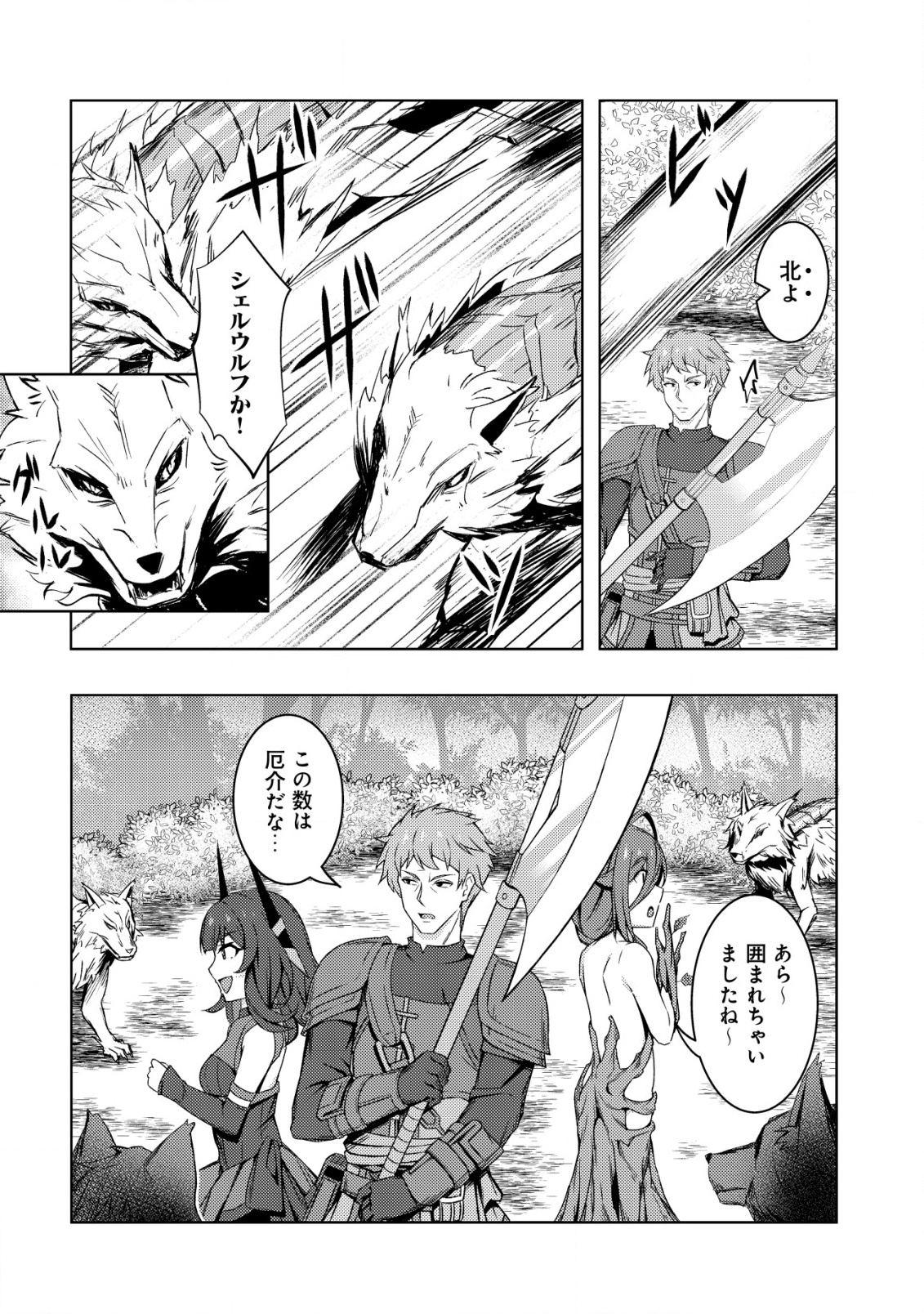 Senjitsu Sukutte Itadaita Dragon desu - Chapter 5 - Page 11