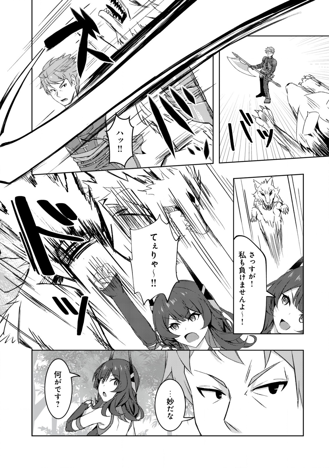 Senjitsu Sukutte Itadaita Dragon desu - Chapter 5 - Page 12