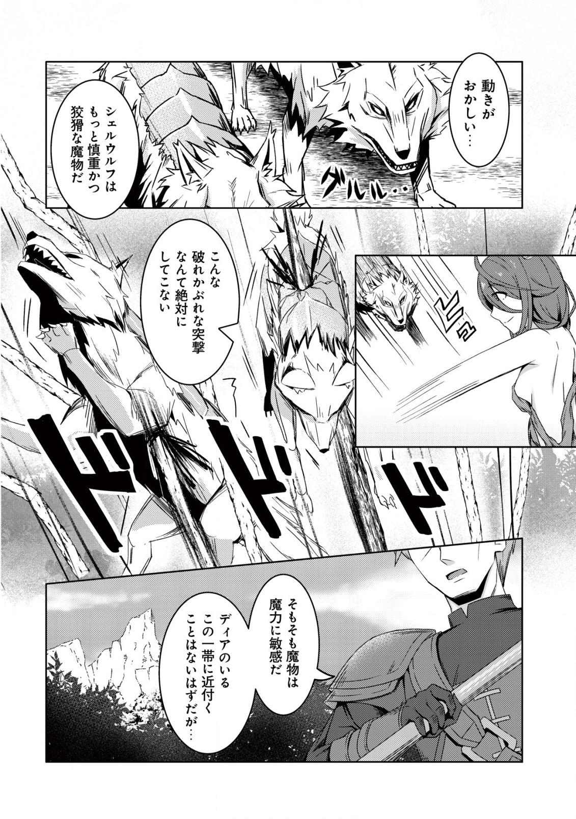 Senjitsu Sukutte Itadaita Dragon desu - Chapter 5 - Page 13