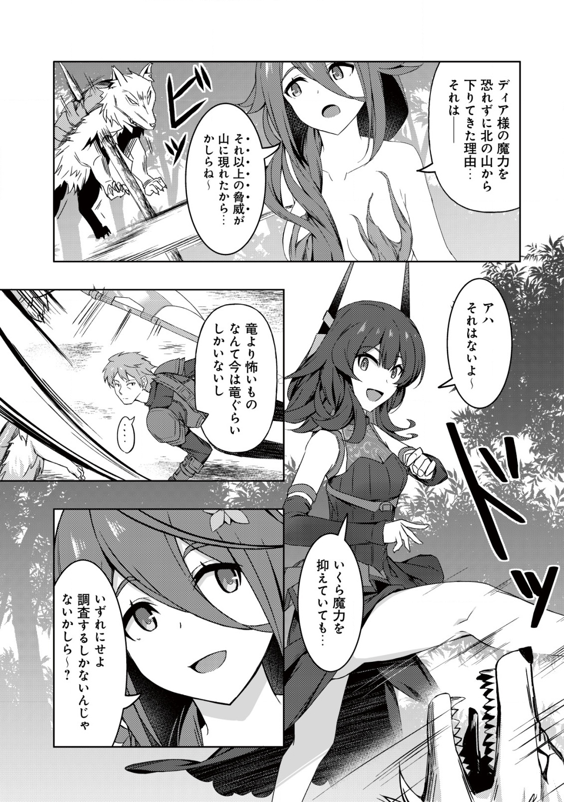 Senjitsu Sukutte Itadaita Dragon desu - Chapter 5 - Page 14