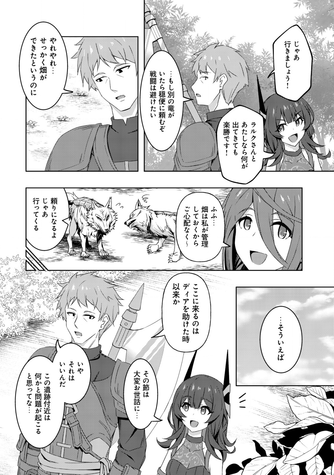 Senjitsu Sukutte Itadaita Dragon desu - Chapter 5 - Page 15