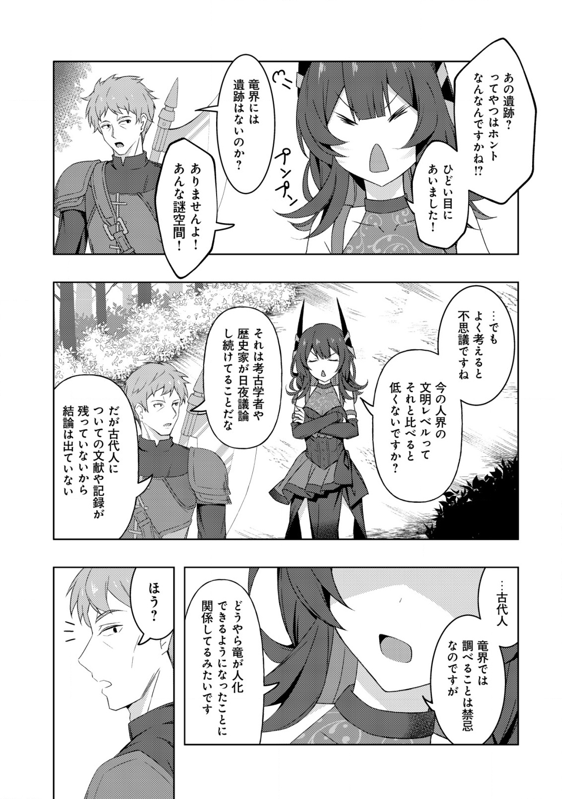 Senjitsu Sukutte Itadaita Dragon desu - Chapter 5 - Page 16