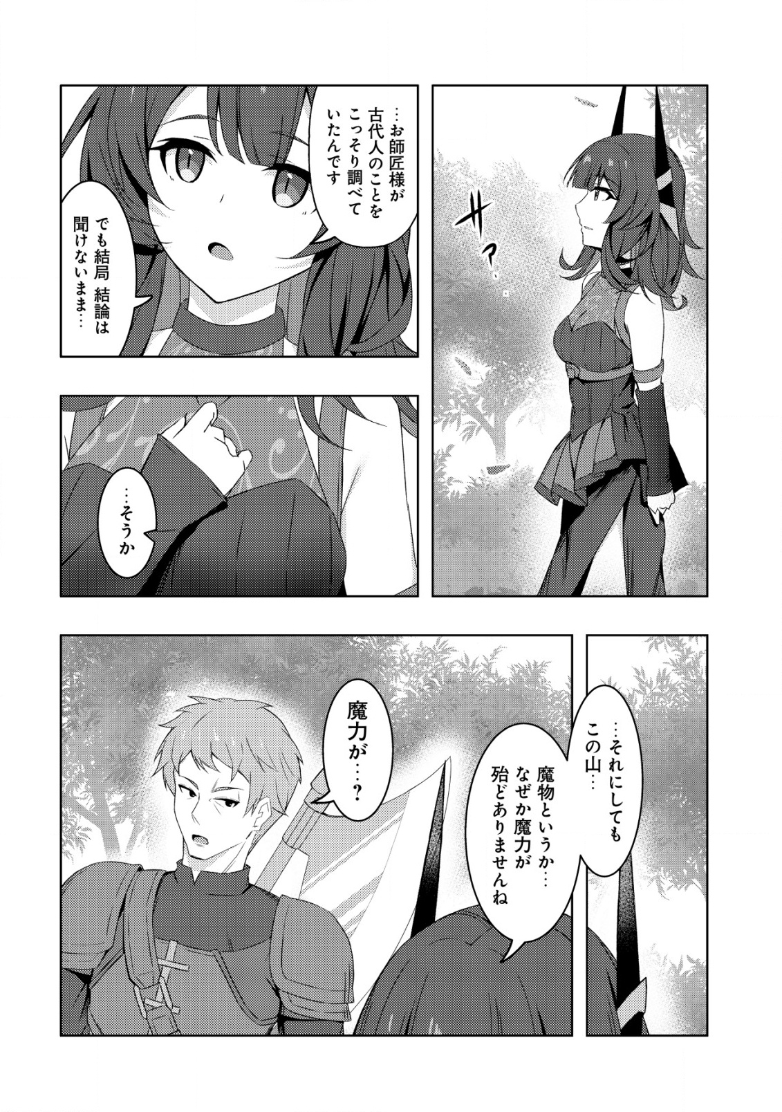 Senjitsu Sukutte Itadaita Dragon desu - Chapter 5 - Page 17