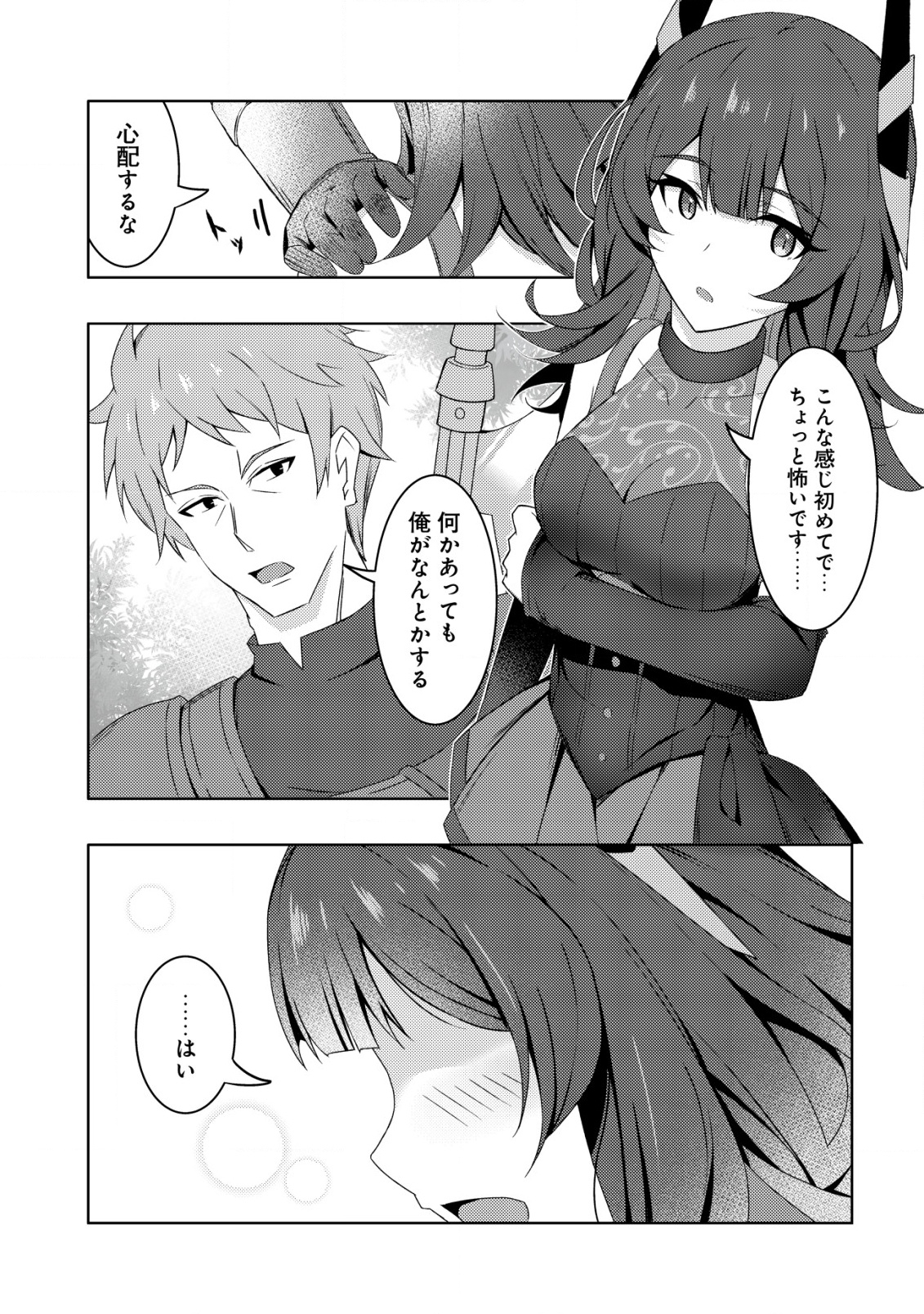 Senjitsu Sukutte Itadaita Dragon desu - Chapter 5 - Page 18