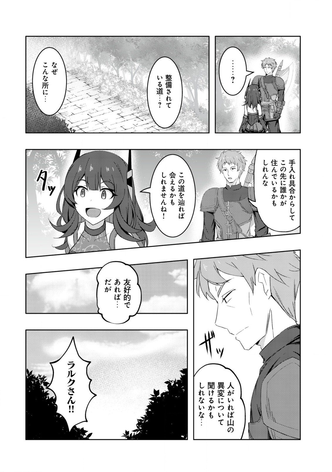 Senjitsu Sukutte Itadaita Dragon desu - Chapter 5 - Page 19