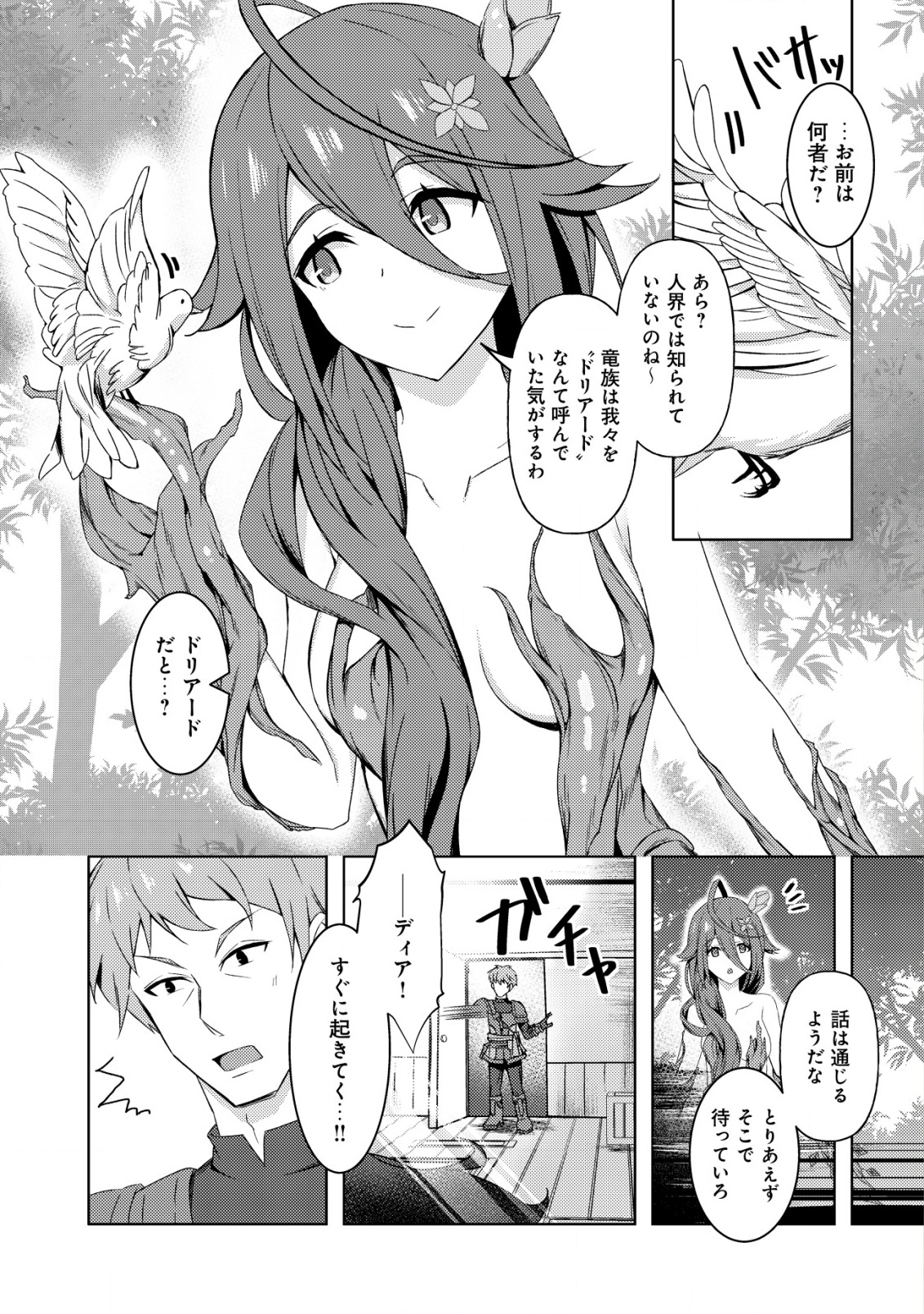 Senjitsu Sukutte Itadaita Dragon desu - Chapter 5 - Page 2