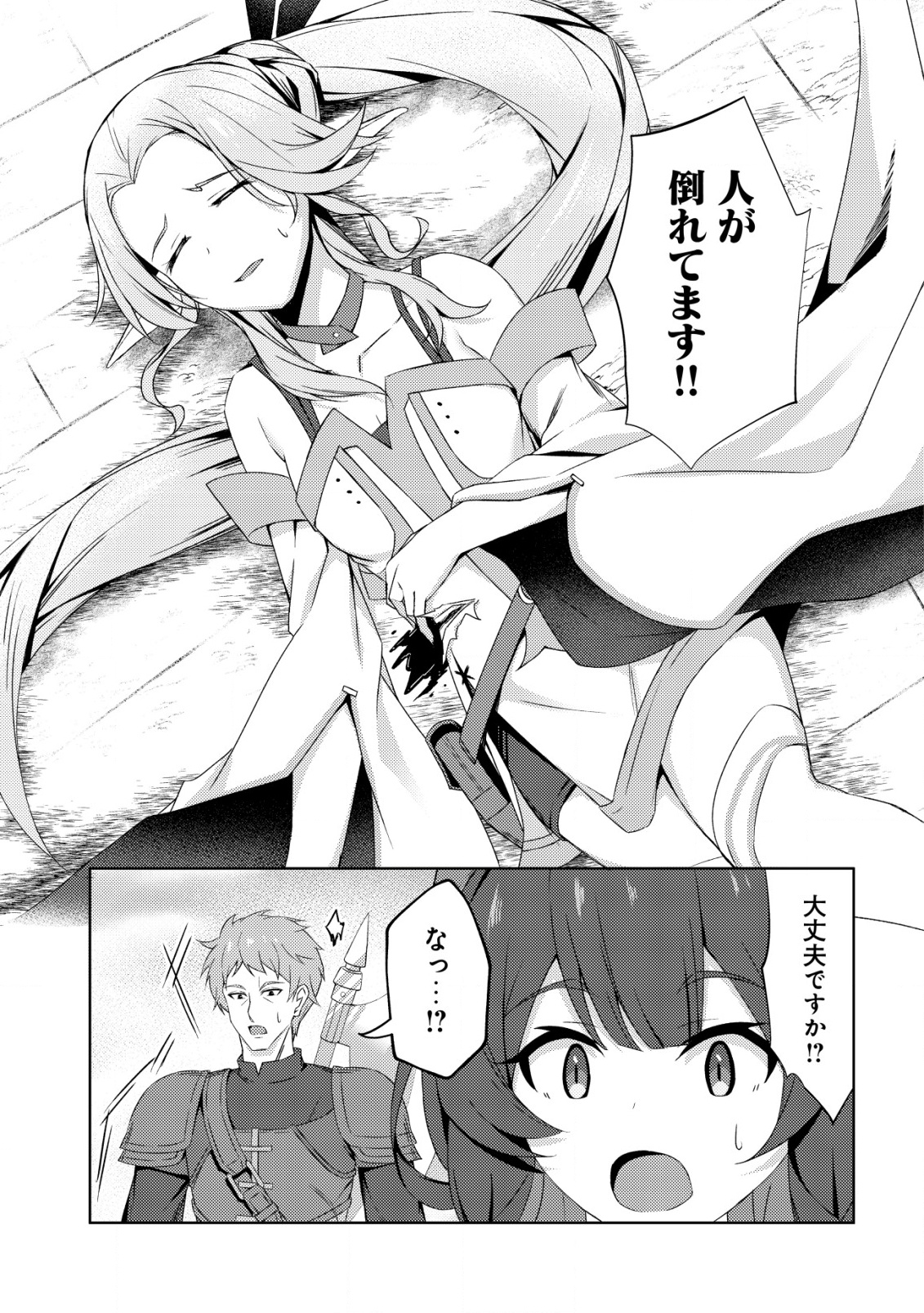 Senjitsu Sukutte Itadaita Dragon desu - Chapter 5 - Page 20