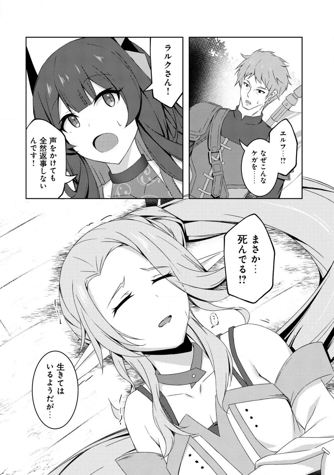 Senjitsu Sukutte Itadaita Dragon desu - Chapter 5 - Page 21