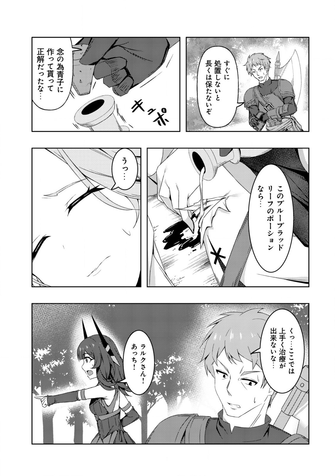 Senjitsu Sukutte Itadaita Dragon desu - Chapter 5 - Page 22