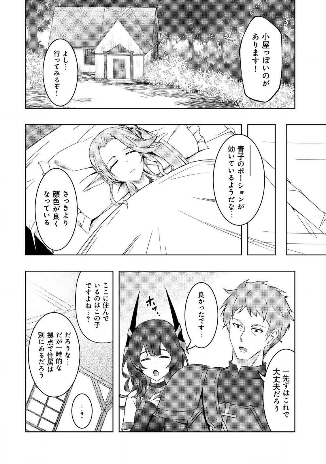 Senjitsu Sukutte Itadaita Dragon desu - Chapter 5 - Page 23