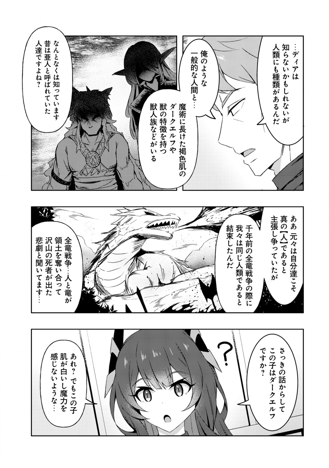 Senjitsu Sukutte Itadaita Dragon desu - Chapter 5 - Page 24