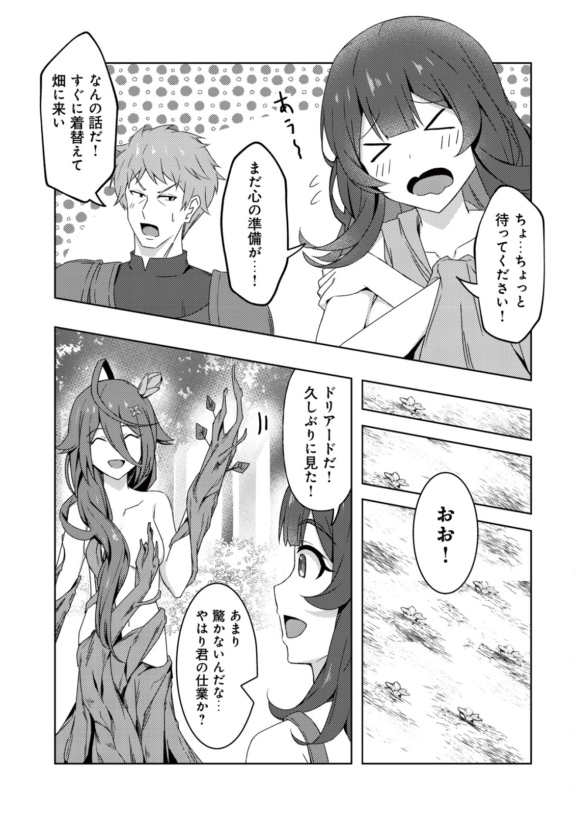 Senjitsu Sukutte Itadaita Dragon desu - Chapter 5 - Page 4