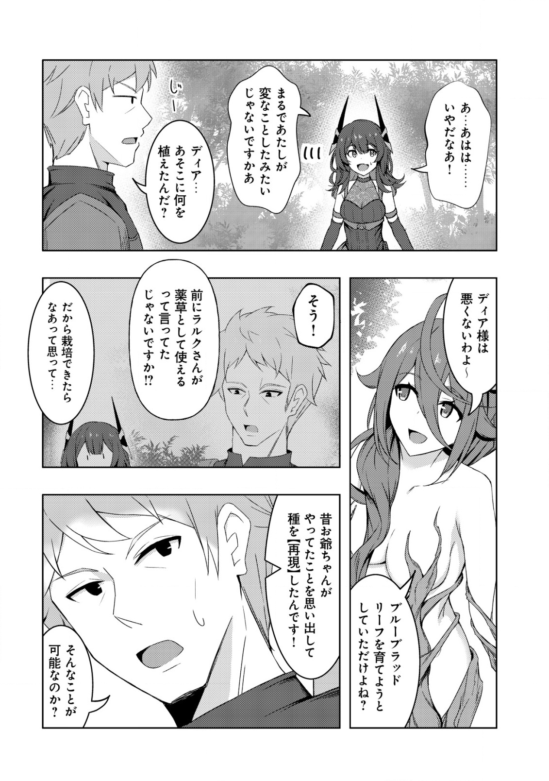 Senjitsu Sukutte Itadaita Dragon desu - Chapter 5 - Page 5