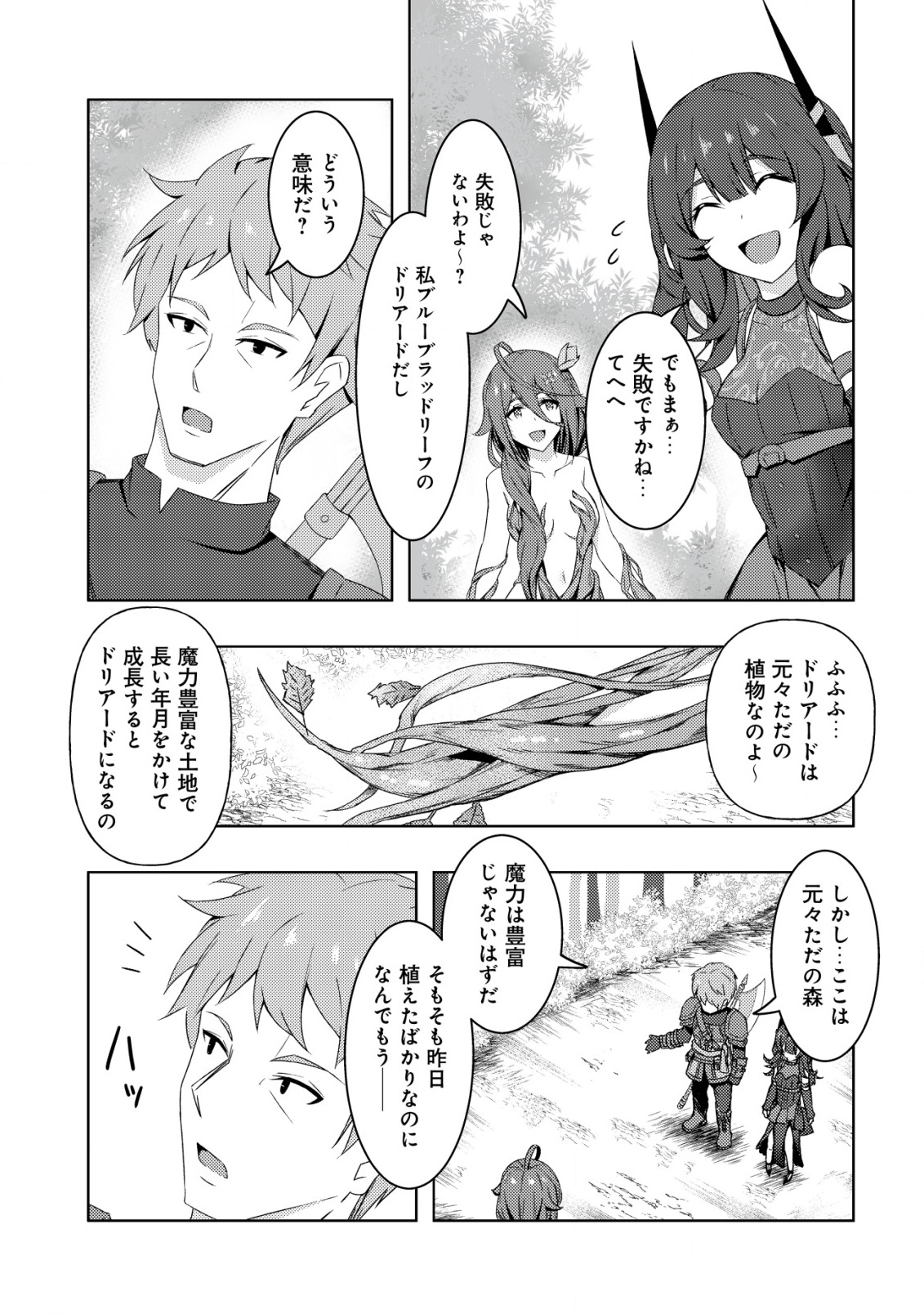 Senjitsu Sukutte Itadaita Dragon desu - Chapter 5 - Page 6