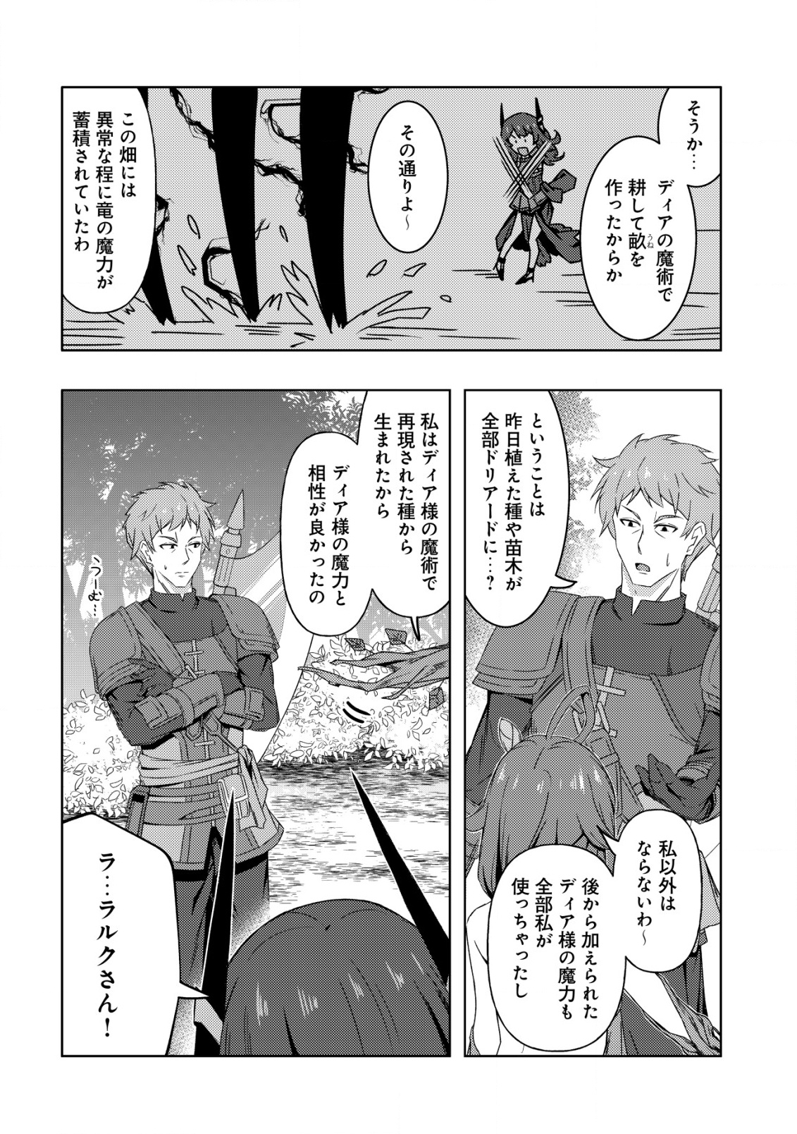 Senjitsu Sukutte Itadaita Dragon desu - Chapter 5 - Page 7