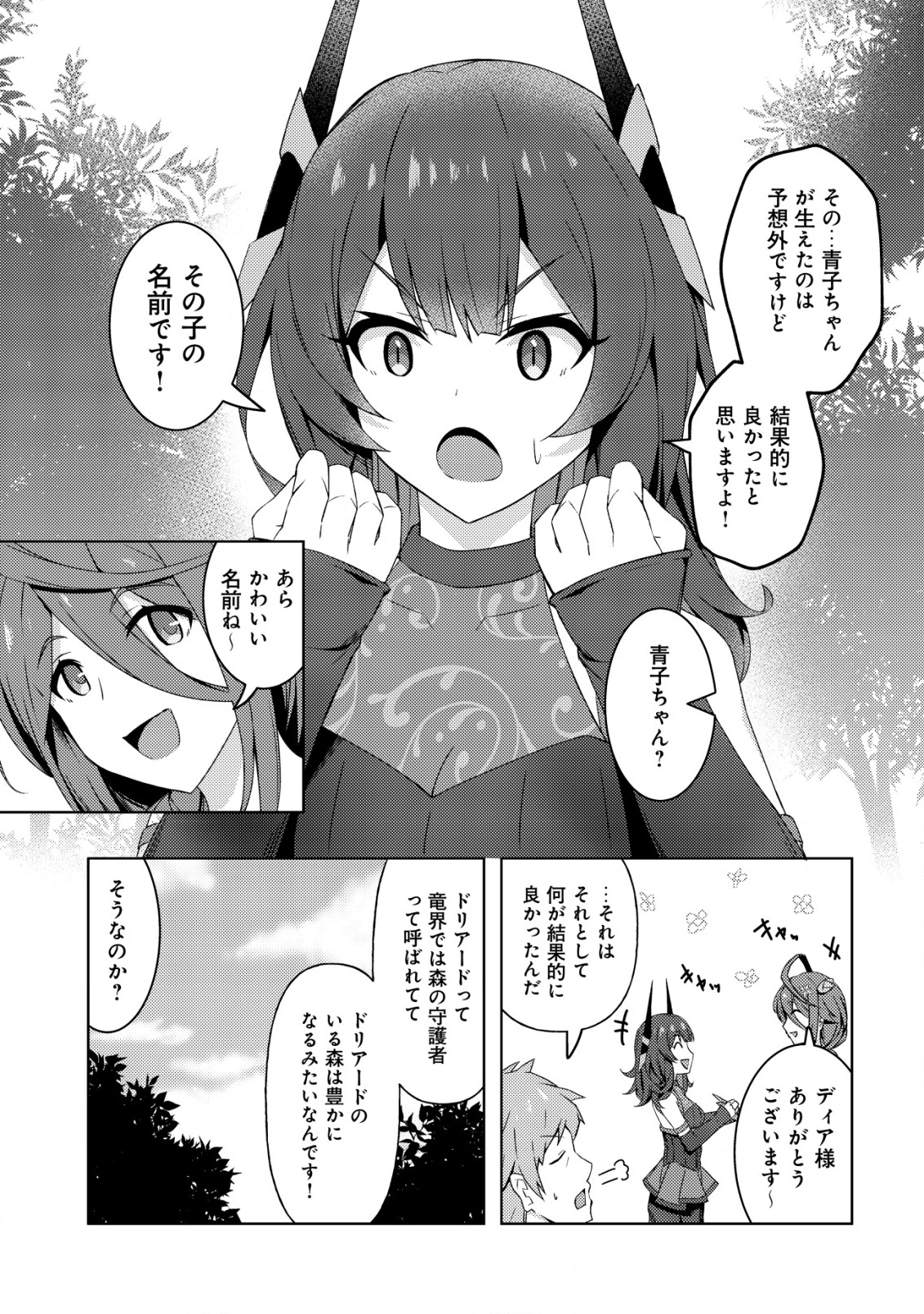 Senjitsu Sukutte Itadaita Dragon desu - Chapter 5 - Page 8