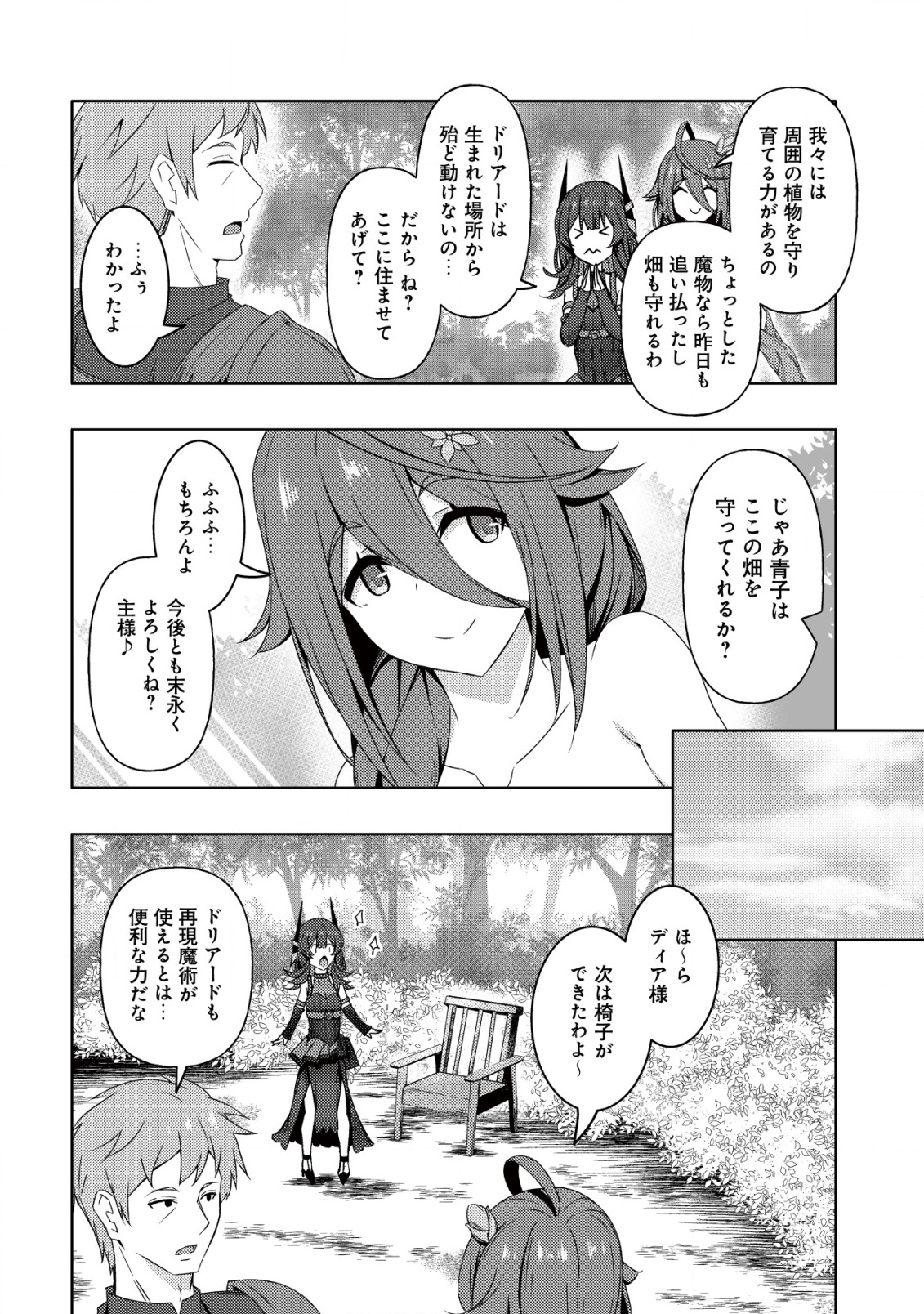 Senjitsu Sukutte Itadaita Dragon desu - Chapter 5 - Page 9