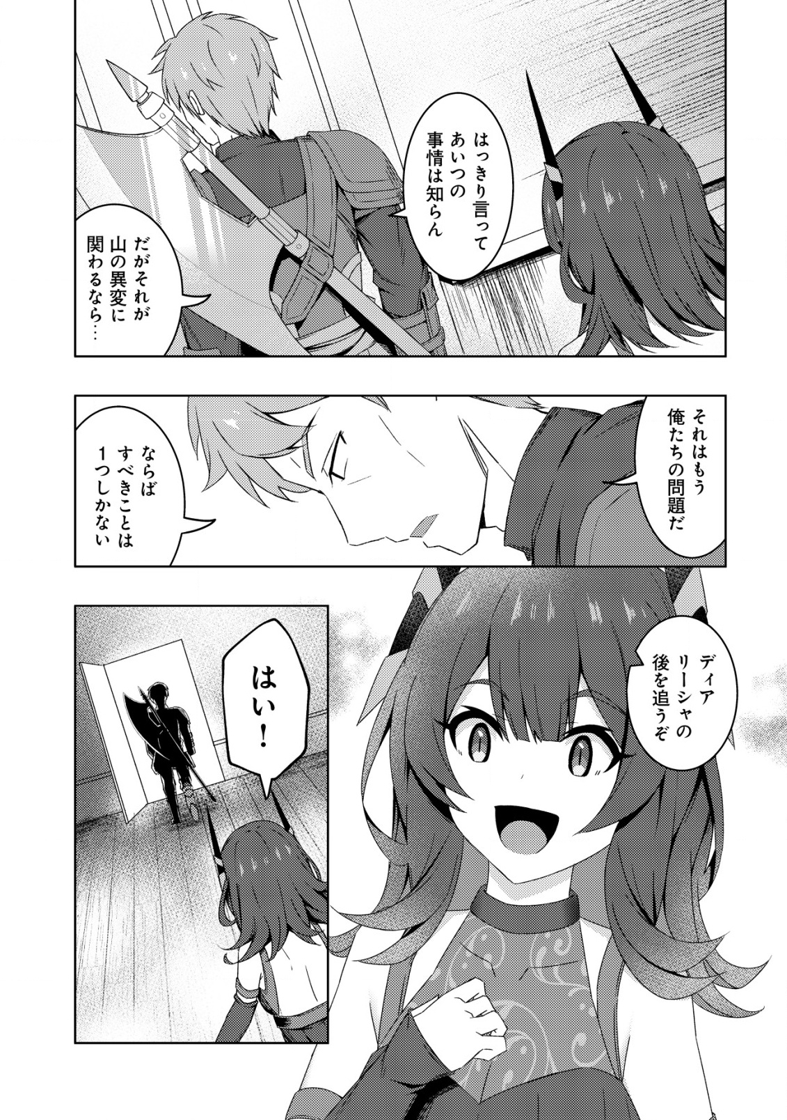 Senjitsu Sukutte Itadaita Dragon desu - Chapter 6 - Page 10