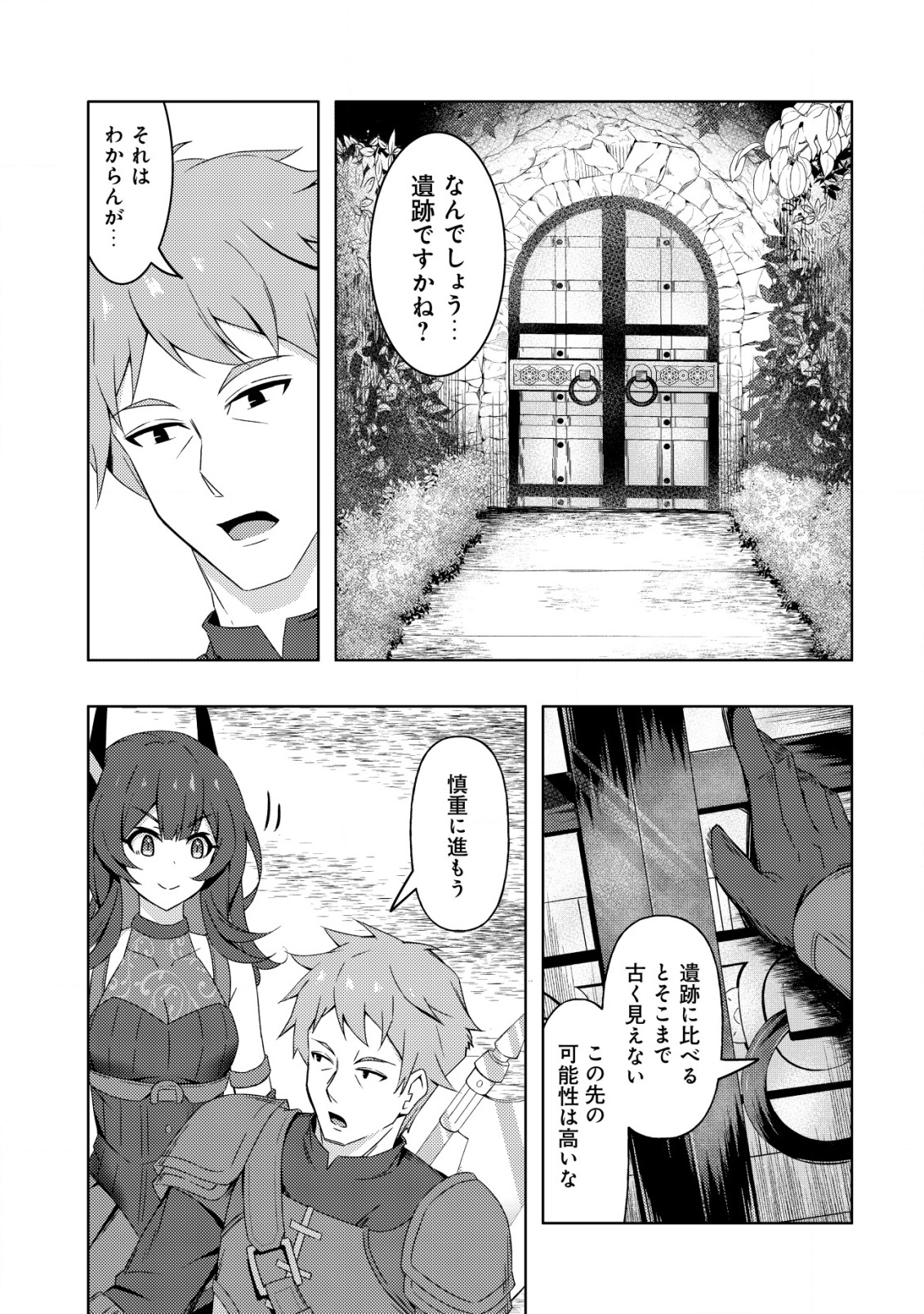 Senjitsu Sukutte Itadaita Dragon desu - Chapter 6 - Page 12