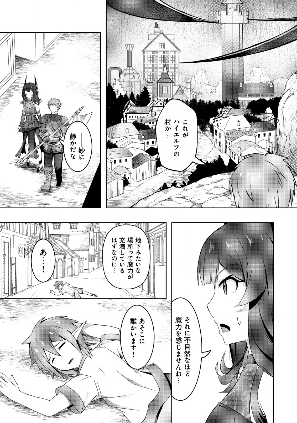Senjitsu Sukutte Itadaita Dragon desu - Chapter 6 - Page 14