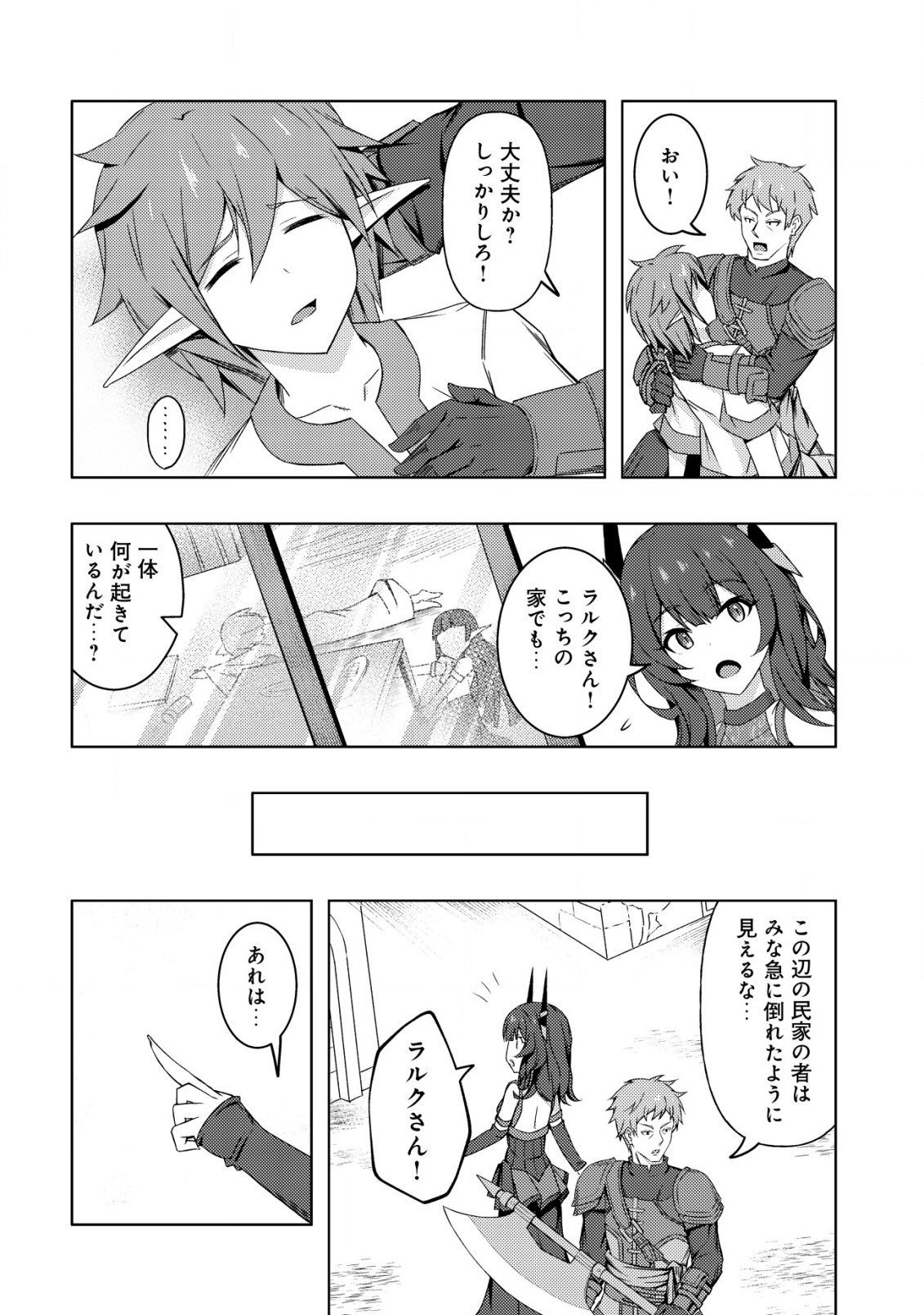 Senjitsu Sukutte Itadaita Dragon desu - Chapter 6 - Page 15