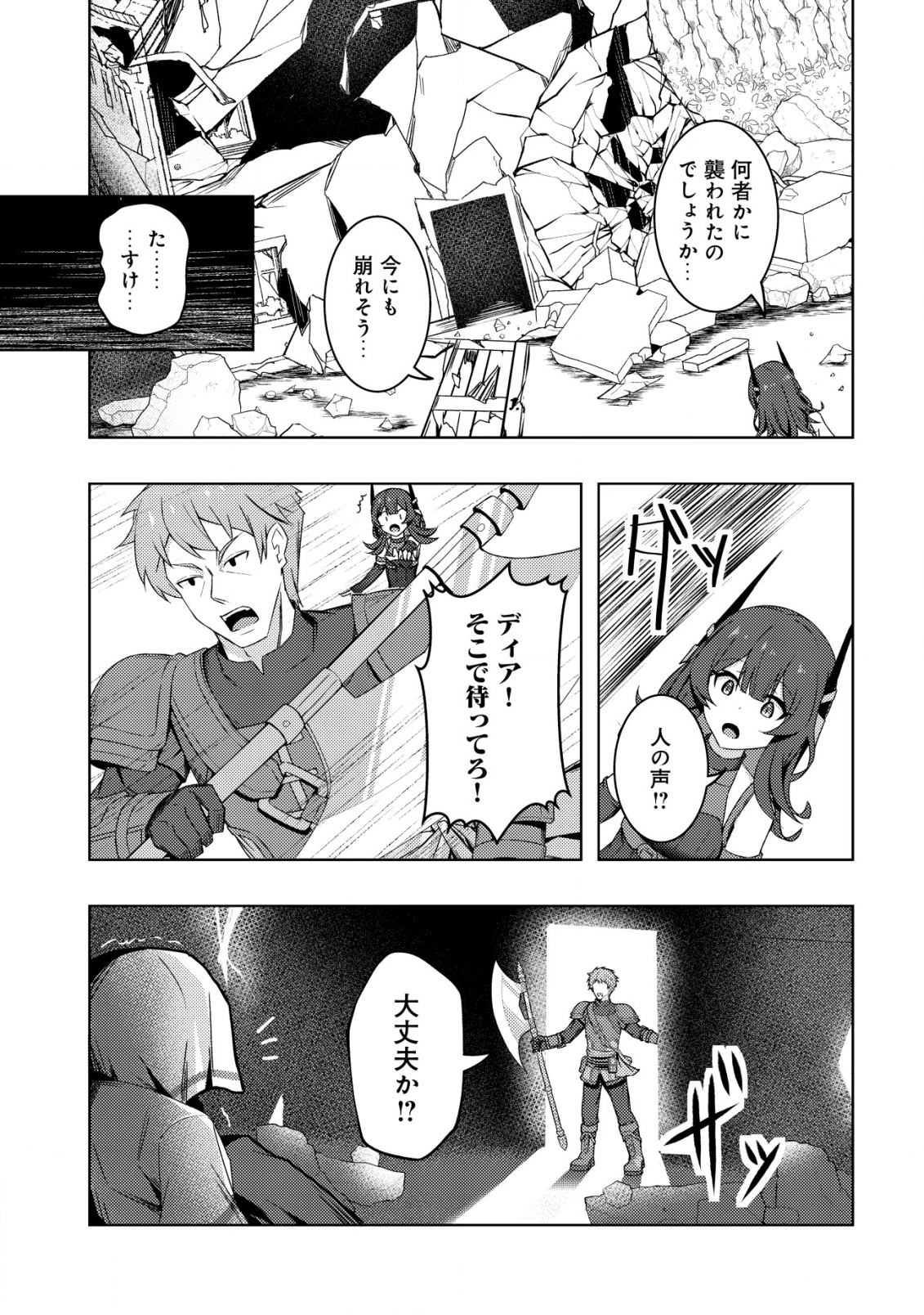 Senjitsu Sukutte Itadaita Dragon desu - Chapter 6 - Page 16