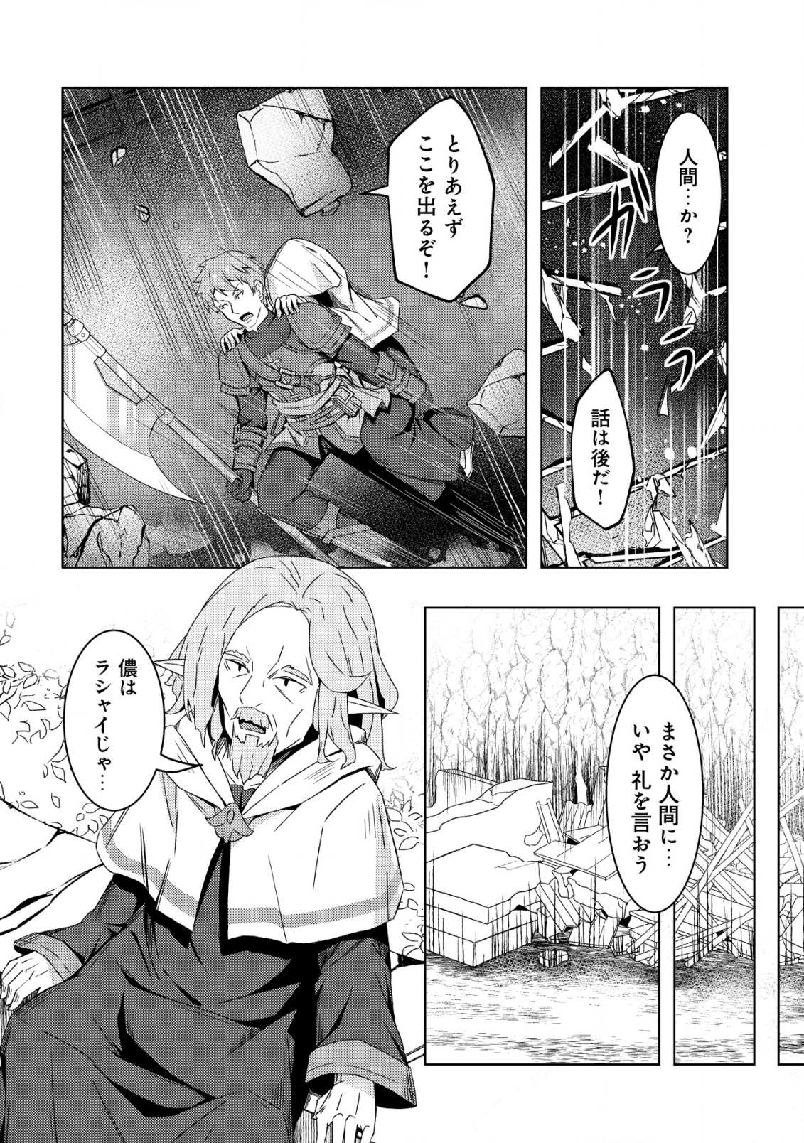 Senjitsu Sukutte Itadaita Dragon desu - Chapter 6 - Page 17
