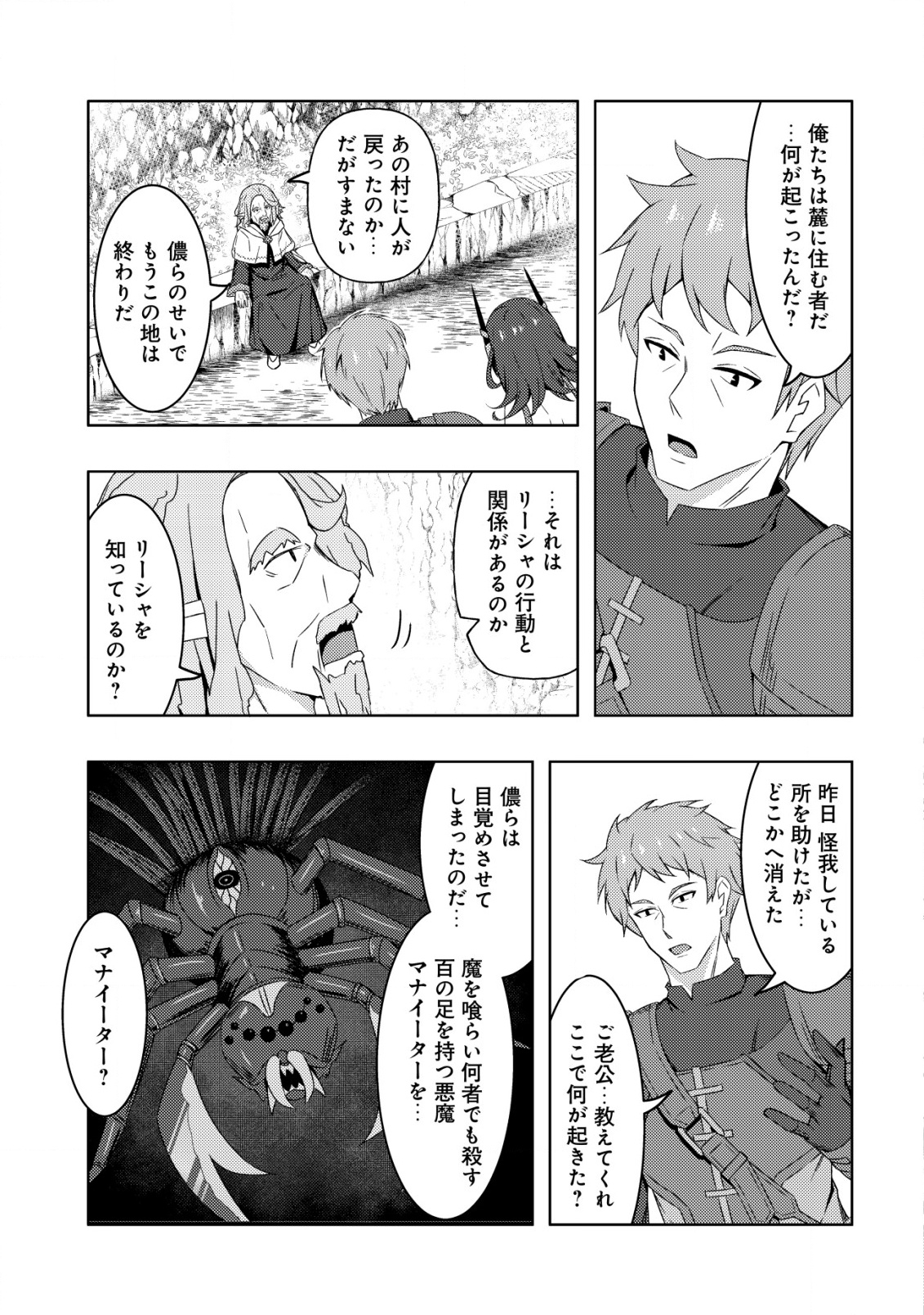 Senjitsu Sukutte Itadaita Dragon desu - Chapter 6 - Page 18