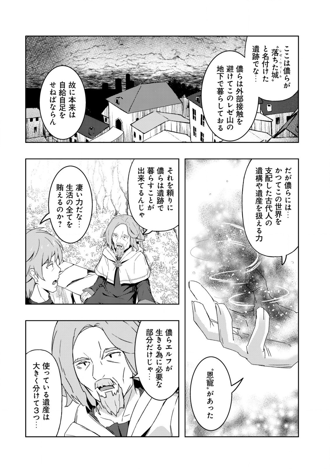 Senjitsu Sukutte Itadaita Dragon desu - Chapter 6 - Page 19