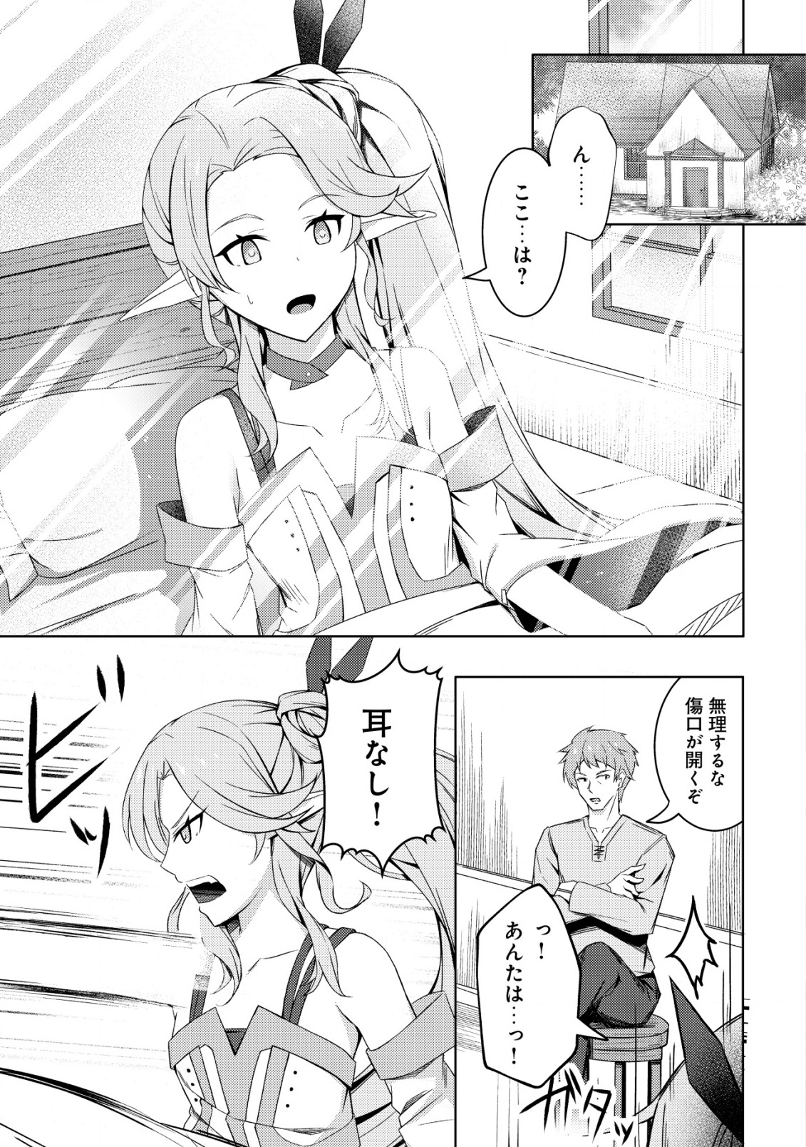Senjitsu Sukutte Itadaita Dragon desu - Chapter 6 - Page 2
