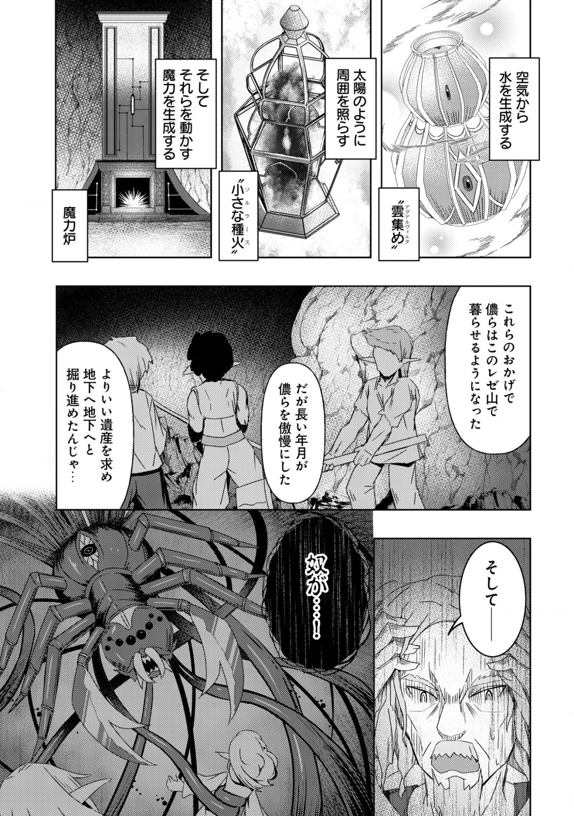 Senjitsu Sukutte Itadaita Dragon desu - Chapter 6 - Page 20