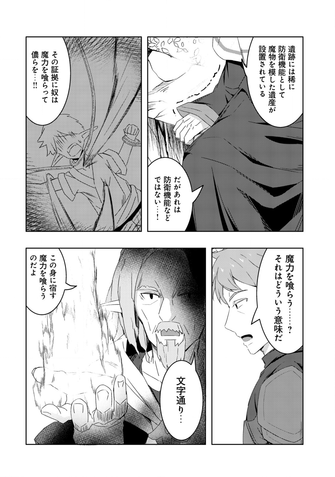 Senjitsu Sukutte Itadaita Dragon desu - Chapter 6 - Page 21