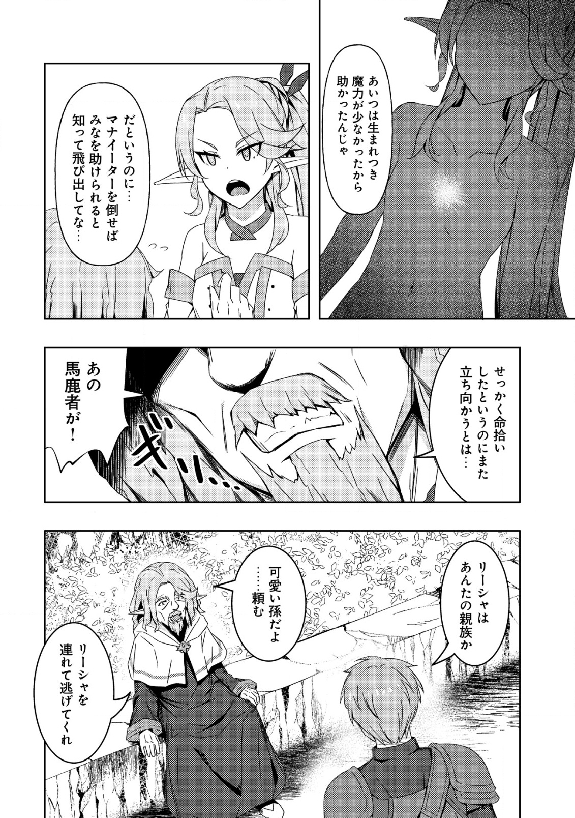 Senjitsu Sukutte Itadaita Dragon desu - Chapter 6 - Page 23