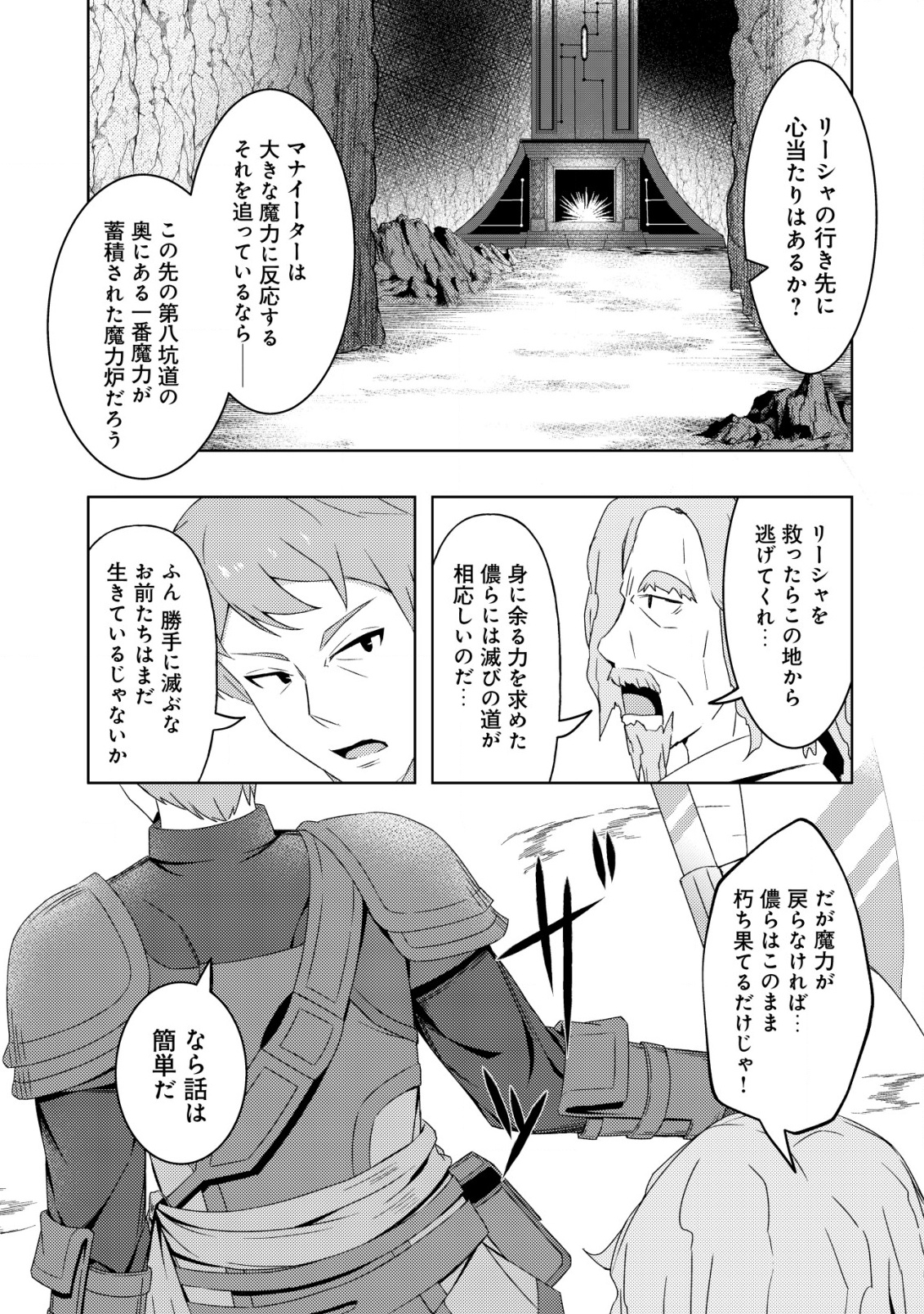 Senjitsu Sukutte Itadaita Dragon desu - Chapter 6 - Page 24