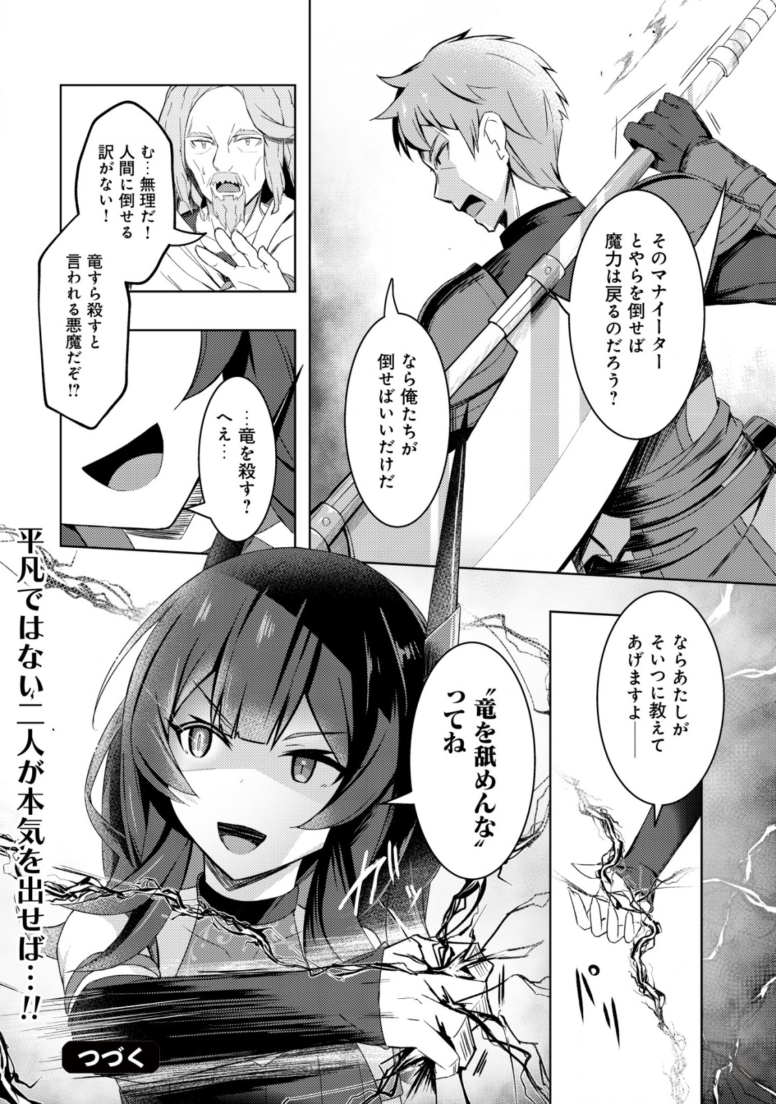 Senjitsu Sukutte Itadaita Dragon desu - Chapter 6 - Page 25
