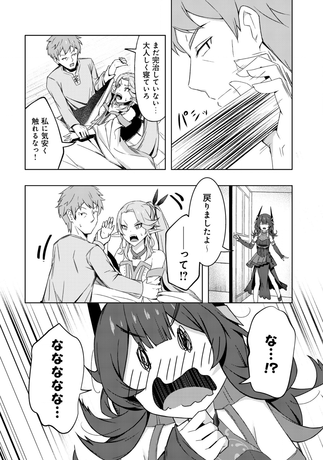 Senjitsu Sukutte Itadaita Dragon desu - Chapter 6 - Page 3