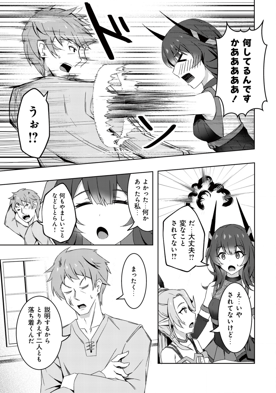 Senjitsu Sukutte Itadaita Dragon desu - Chapter 6 - Page 4